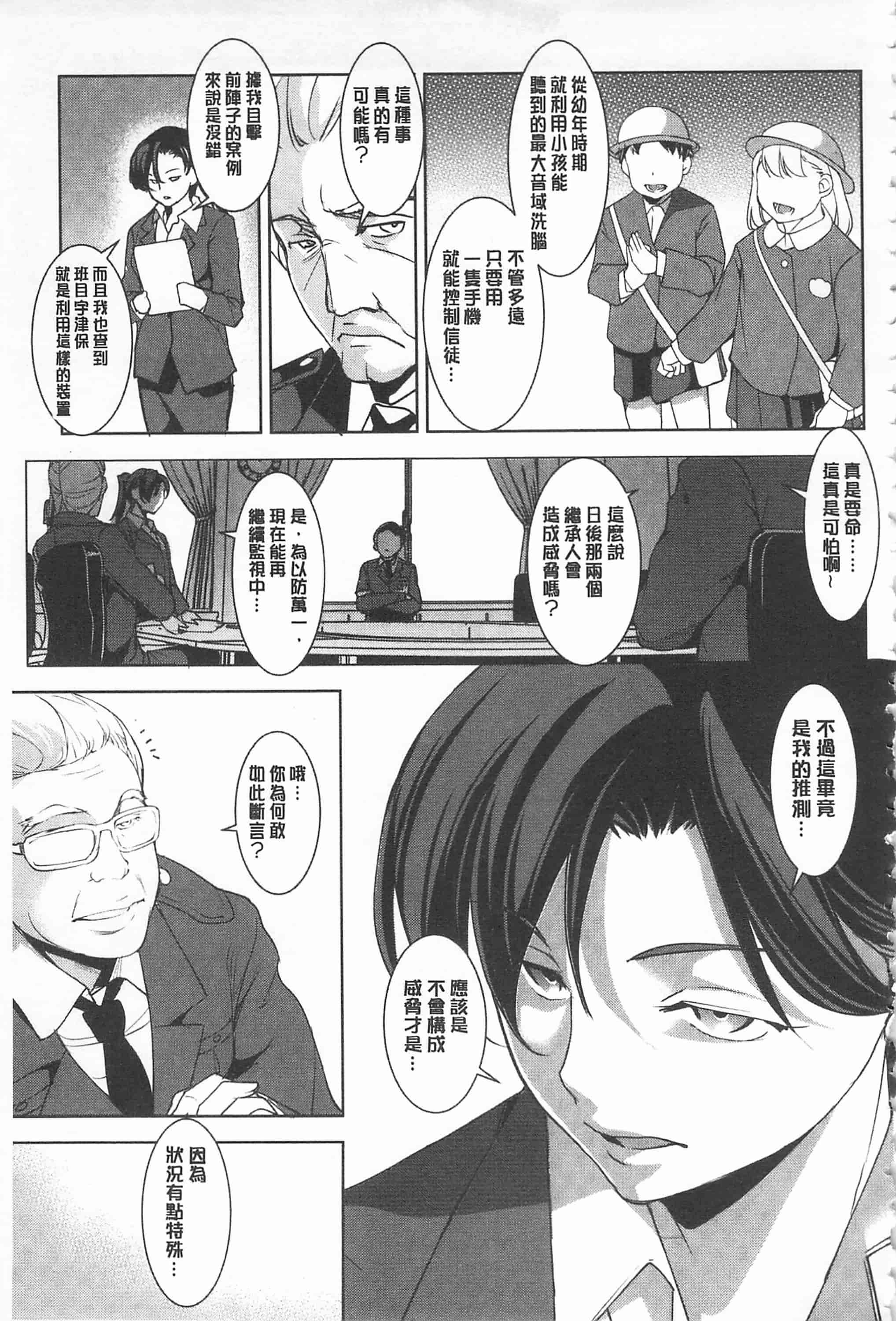汉化版-[天乃一水] 聖堕陰陽 -聖女の貌した淫蕩-_第7集