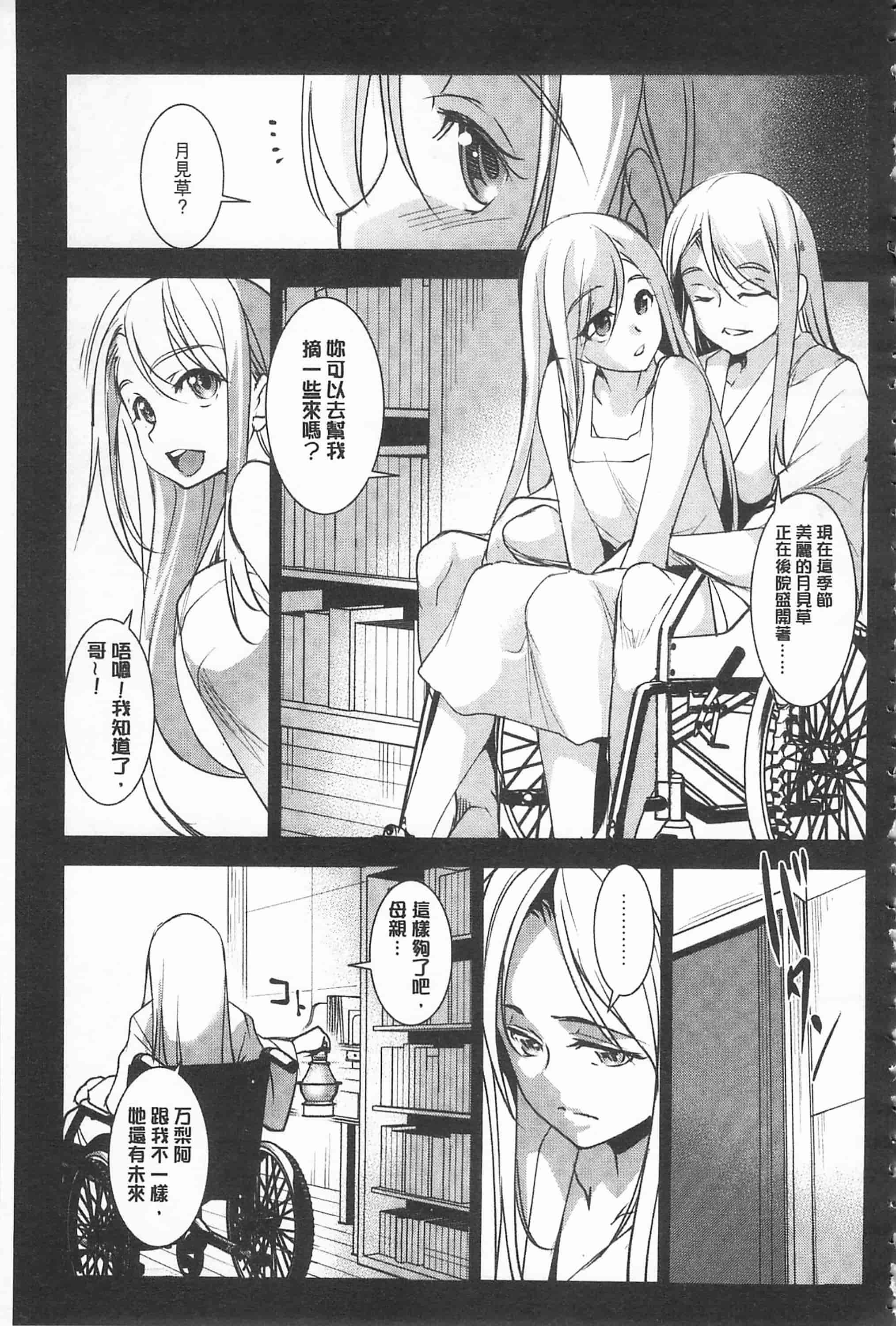 汉化版-[天乃一水] 聖堕陰陽 -聖女の貌した淫蕩-_第7集