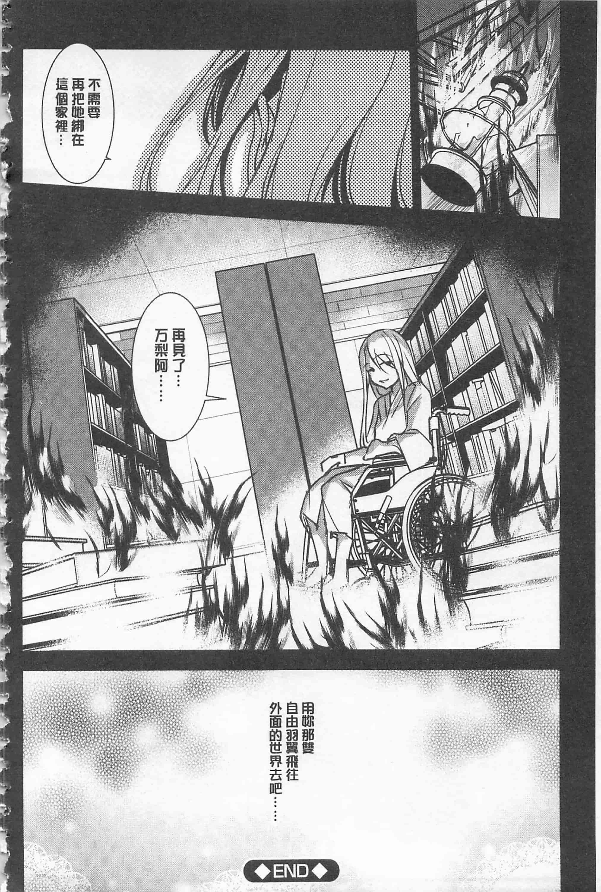 汉化版-[天乃一水] 聖堕陰陽 -聖女の貌した淫蕩-_第7集