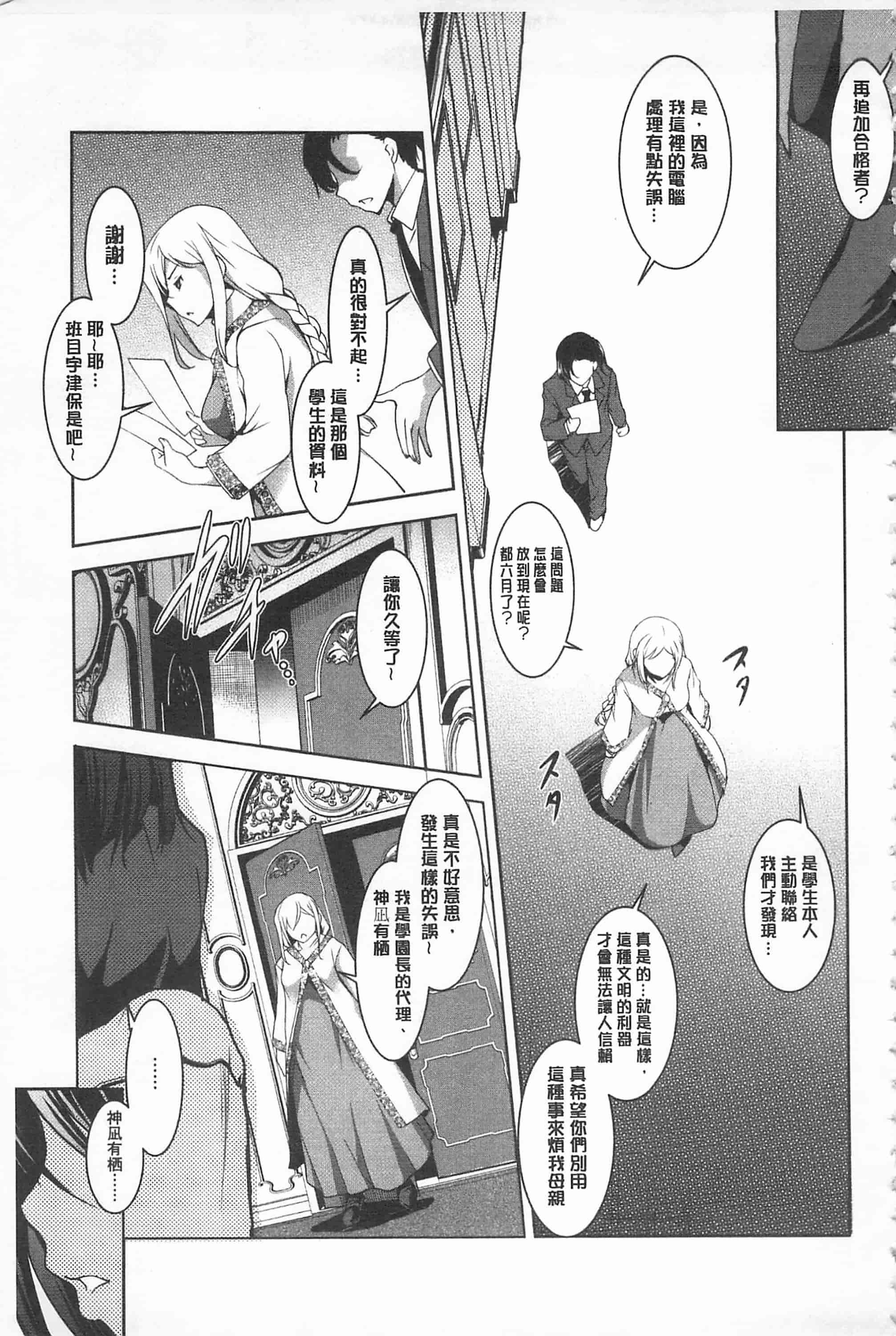 汉化版-[天乃一水] 聖堕陰陽 -聖女の貌した淫蕩-_第1集