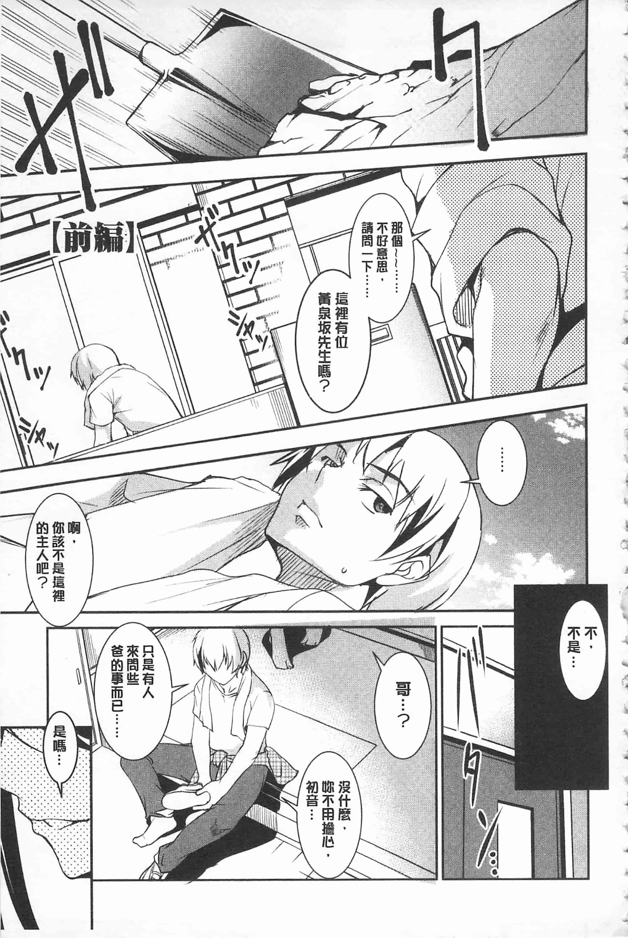 汉化版-[天乃一水] 聖堕陰陽 -聖女の貌した淫蕩-_第7集