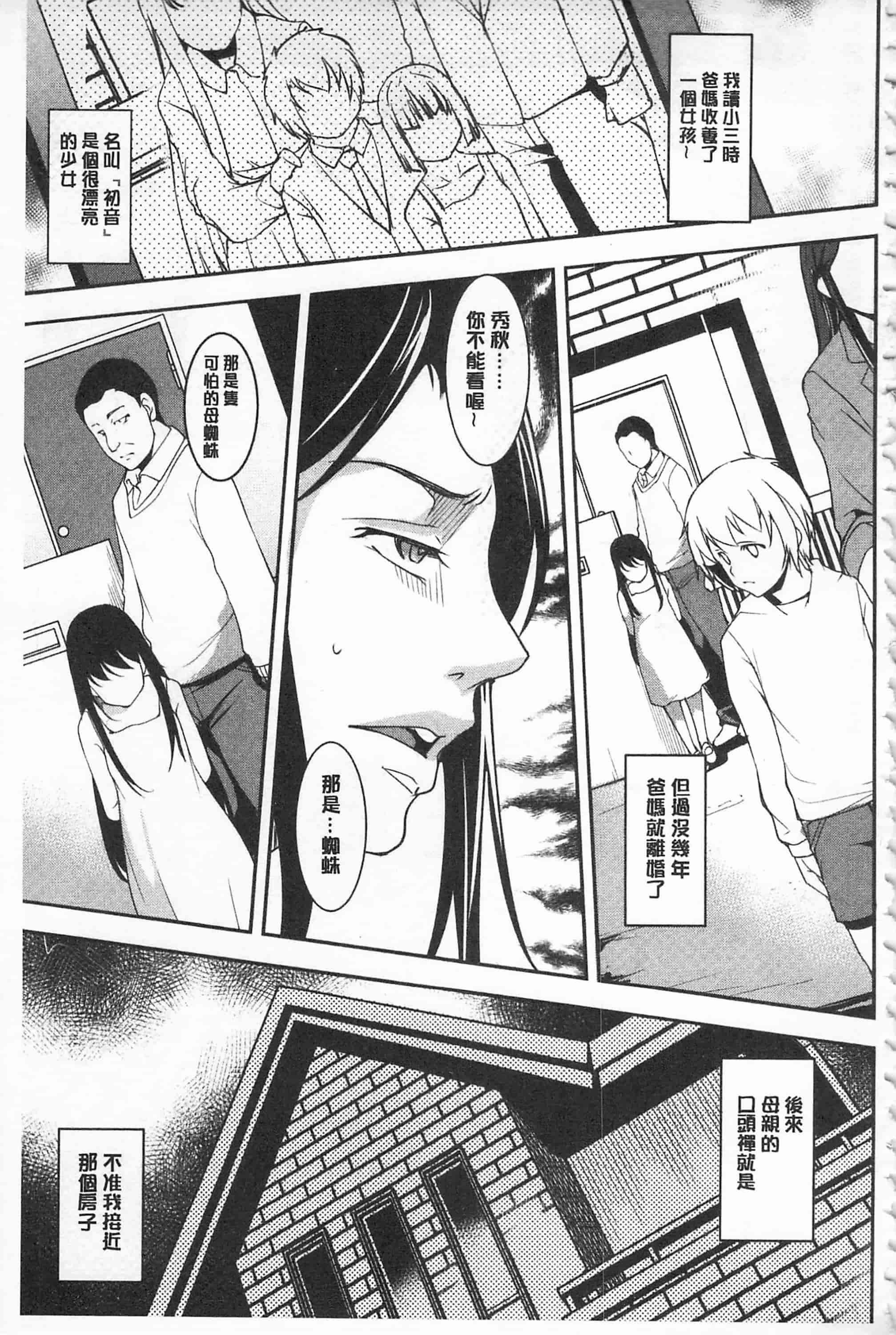 汉化版-[天乃一水] 聖堕陰陽 -聖女の貌した淫蕩-_第7集