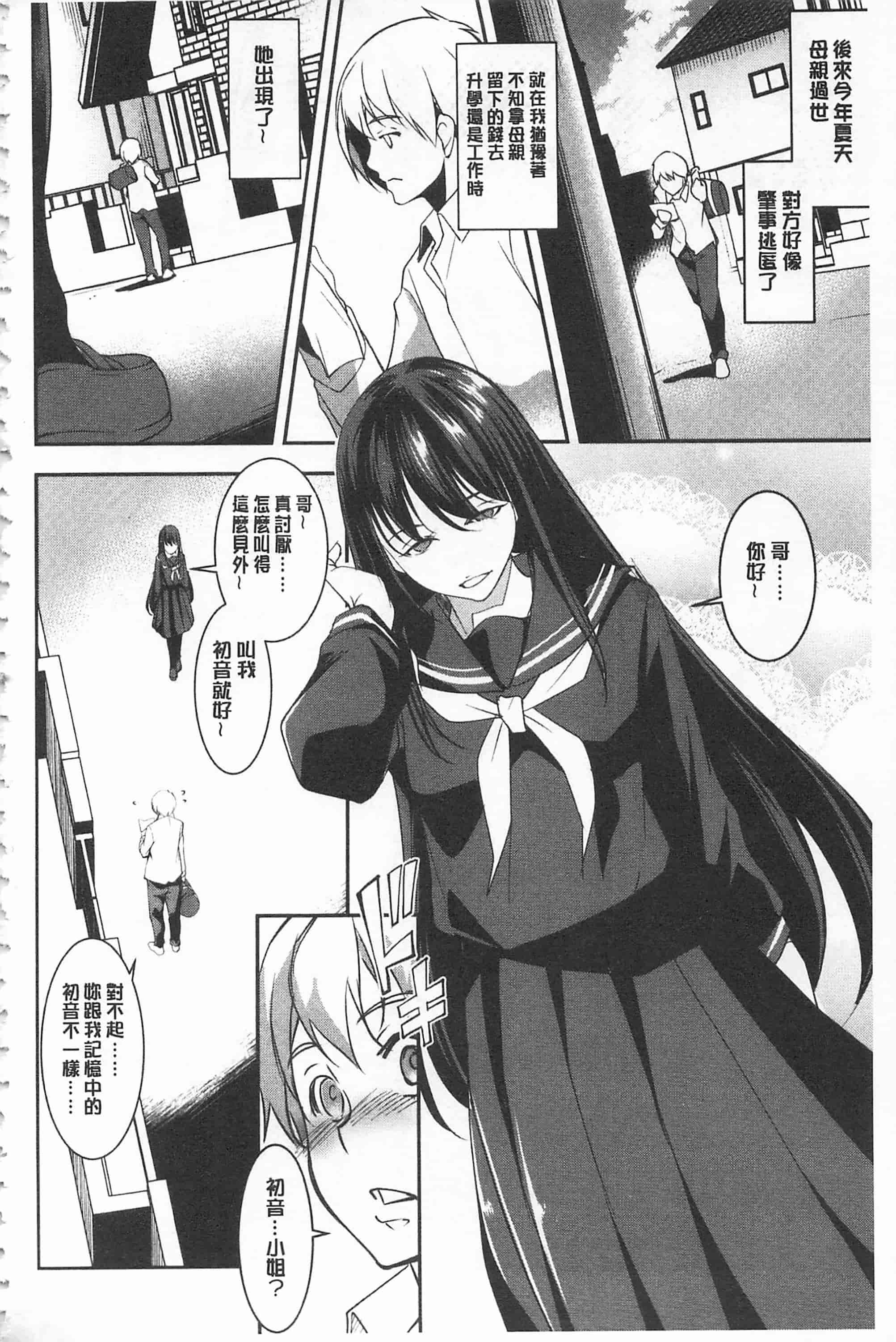 汉化版-[天乃一水] 聖堕陰陽 -聖女の貌した淫蕩-_第7集