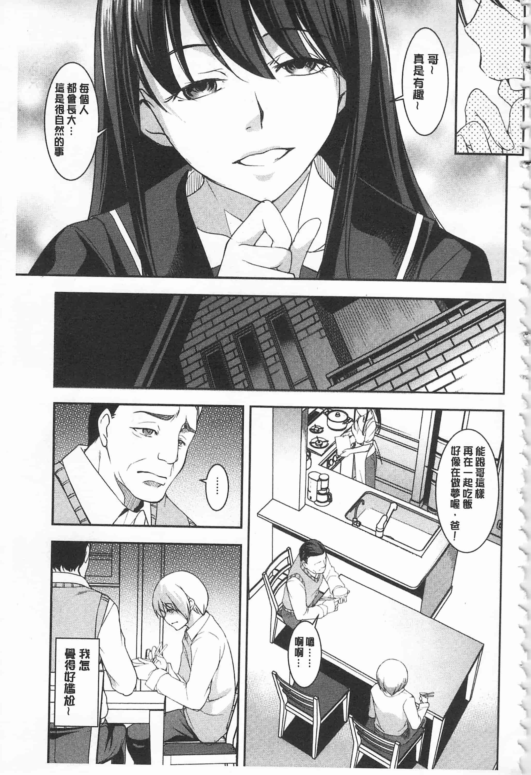 汉化版-[天乃一水] 聖堕陰陽 -聖女の貌した淫蕩-_第7集