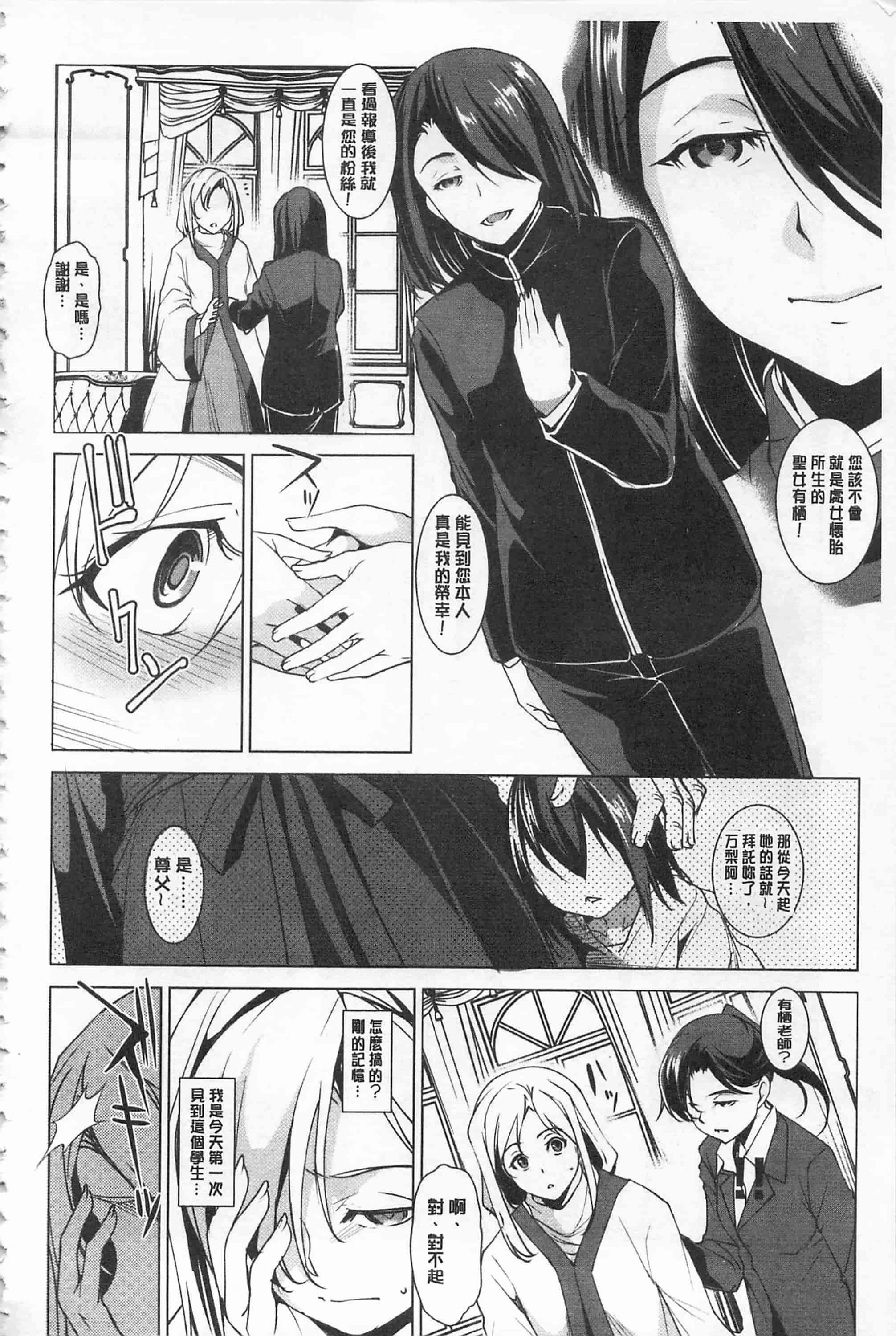 汉化版-[天乃一水] 聖堕陰陽 -聖女の貌した淫蕩-_第1集