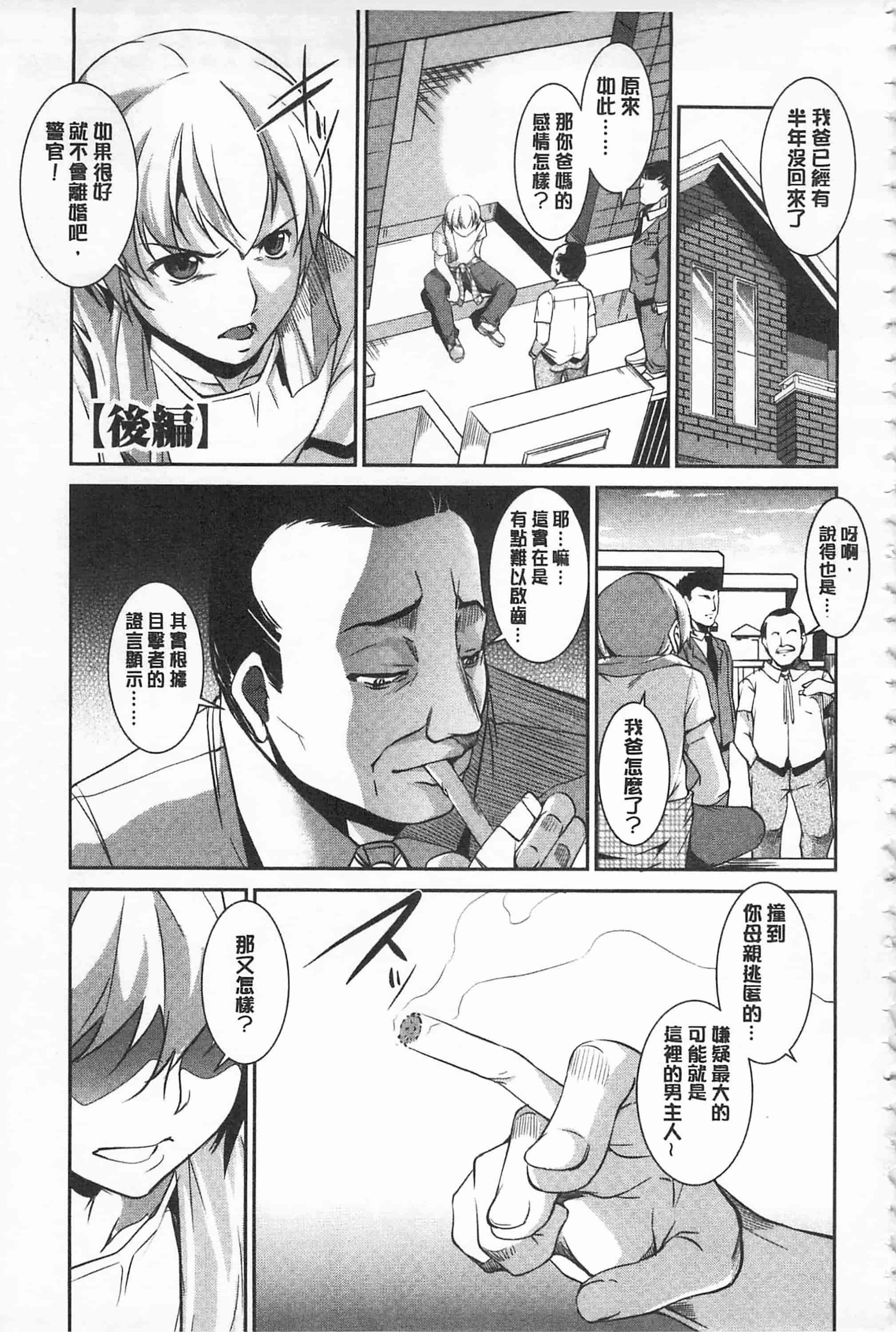 汉化版-[天乃一水] 聖堕陰陽 -聖女の貌した淫蕩-_第8集