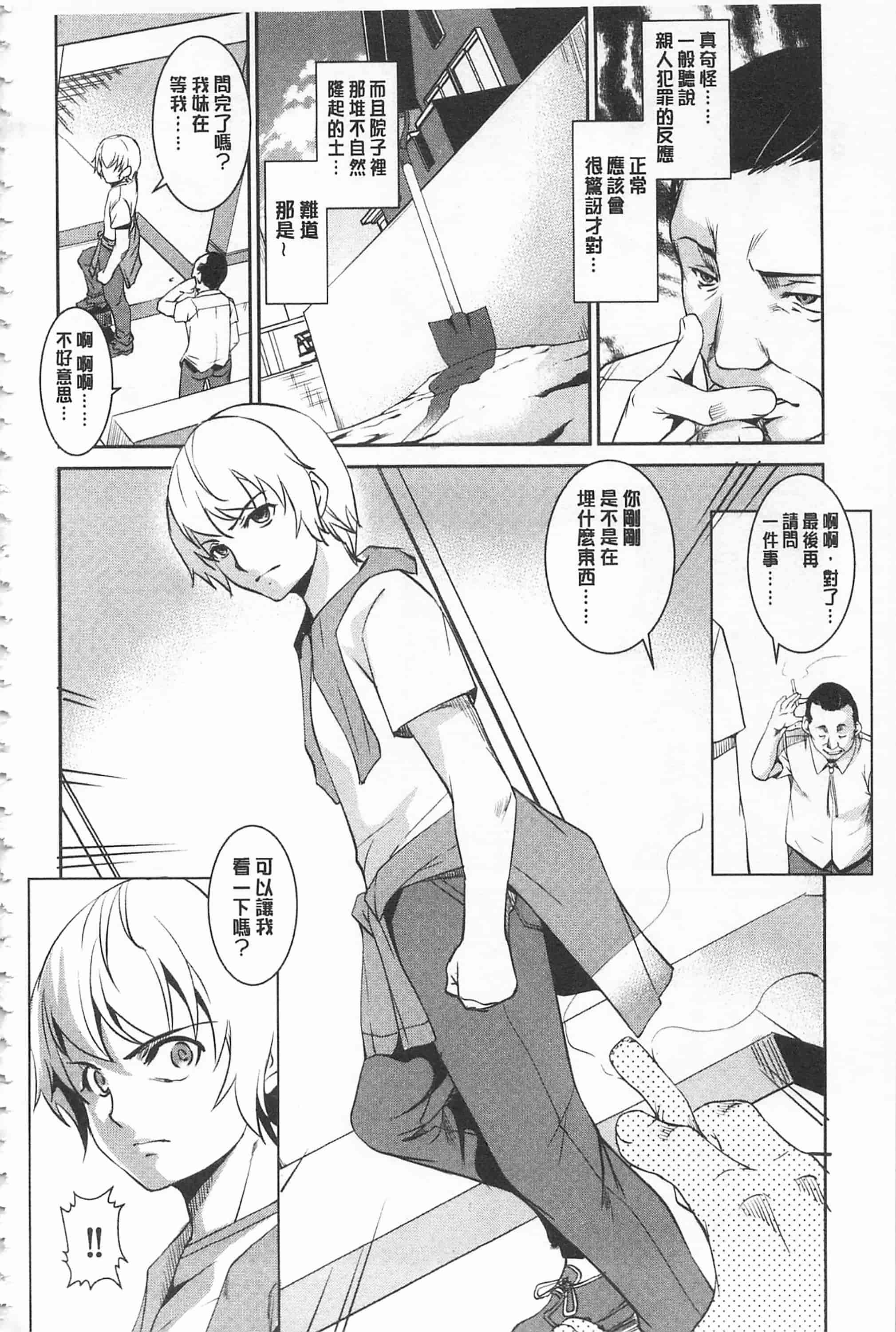 汉化版-[天乃一水] 聖堕陰陽 -聖女の貌した淫蕩-_第8集