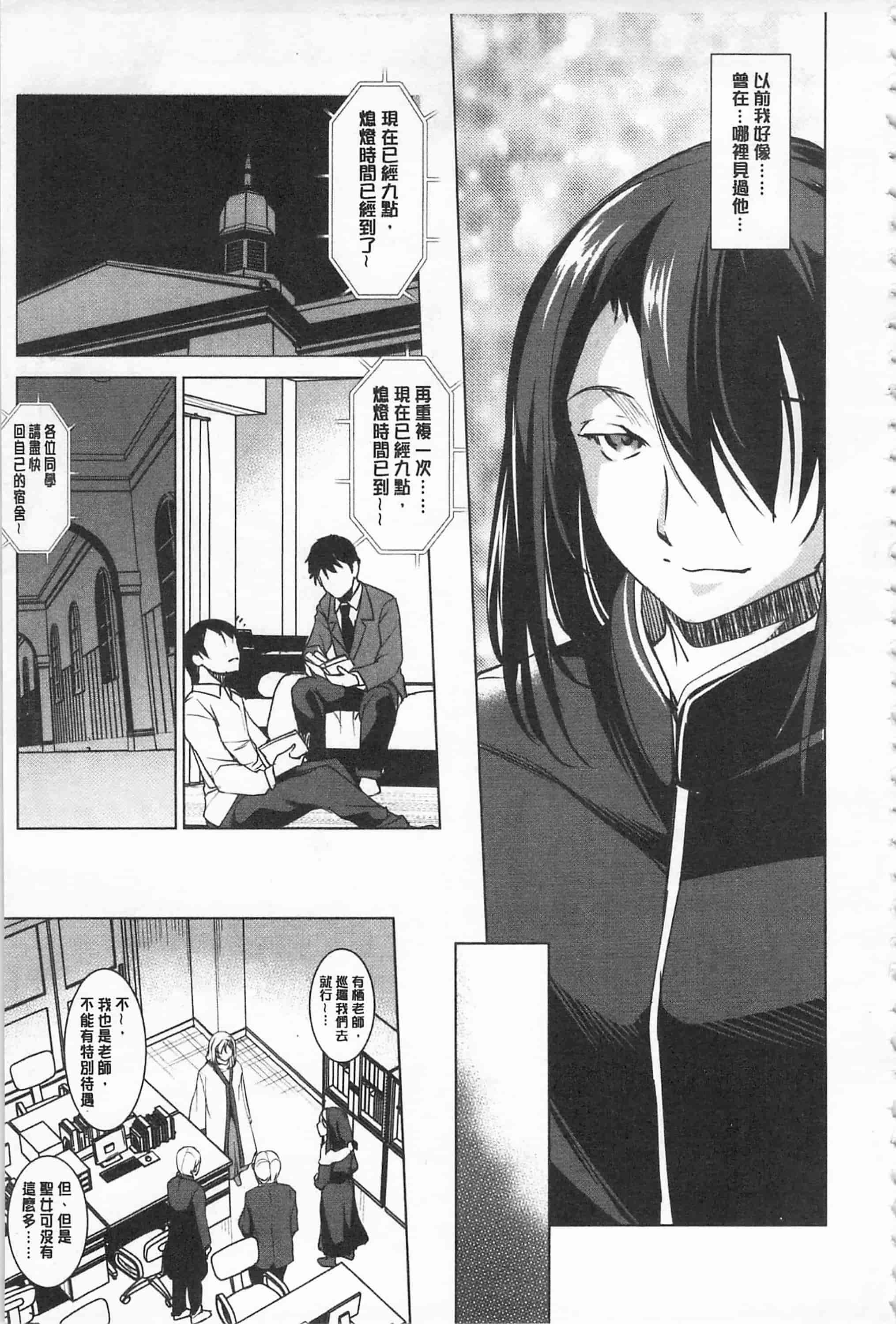 汉化版-[天乃一水] 聖堕陰陽 -聖女の貌した淫蕩-_第1集