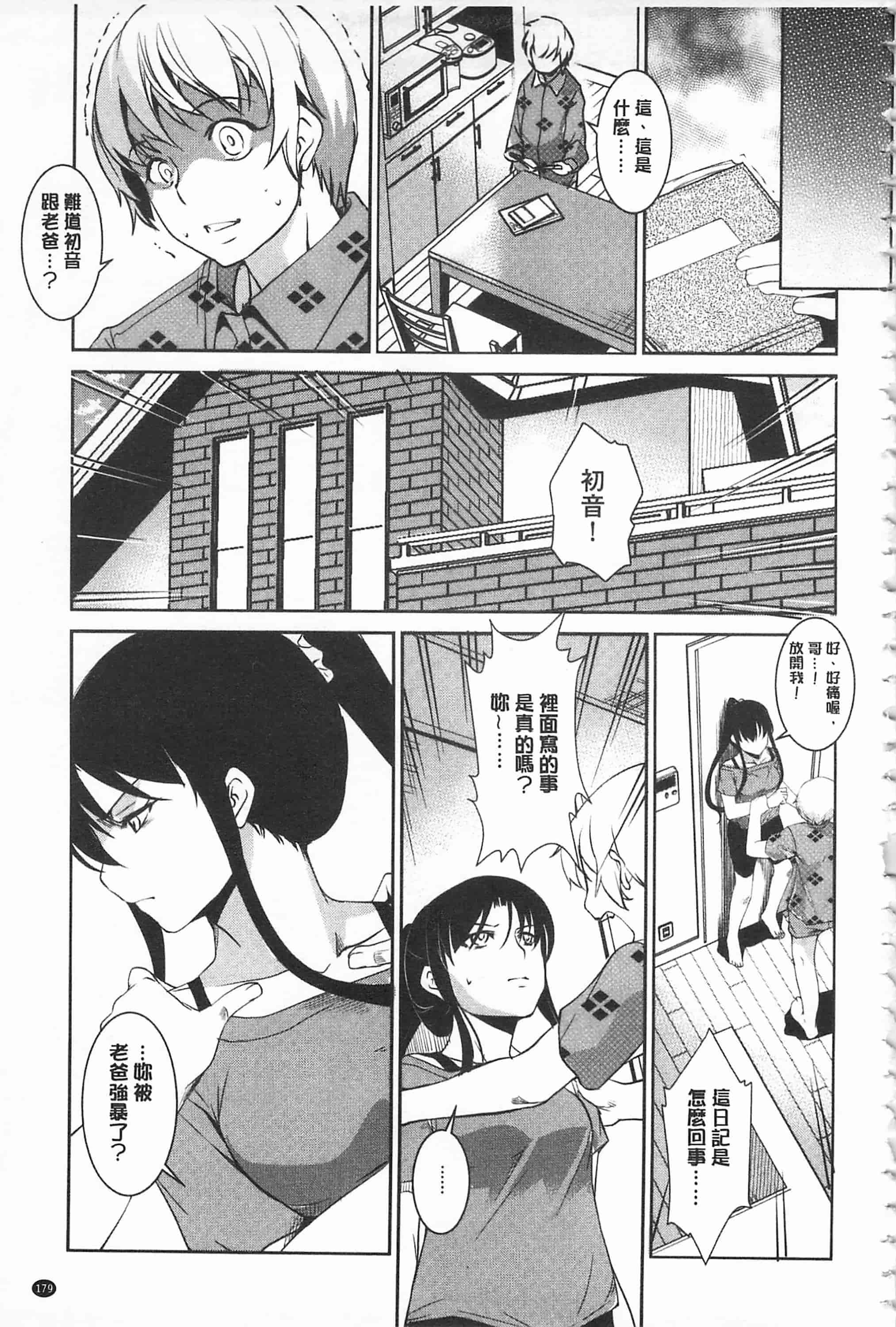 汉化版-[天乃一水] 聖堕陰陽 -聖女の貌した淫蕩-_第8集