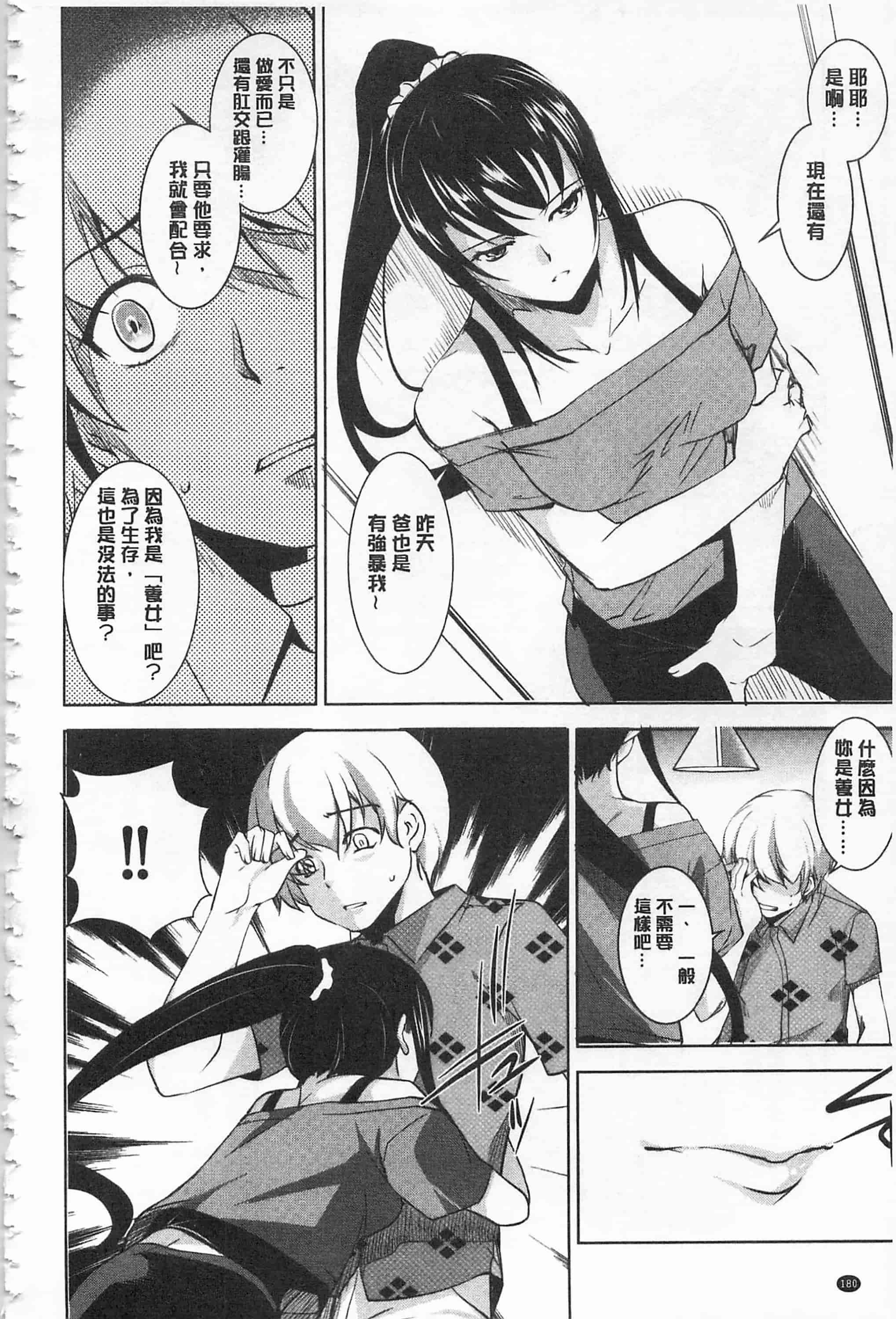 汉化版-[天乃一水] 聖堕陰陽 -聖女の貌した淫蕩-_第8集