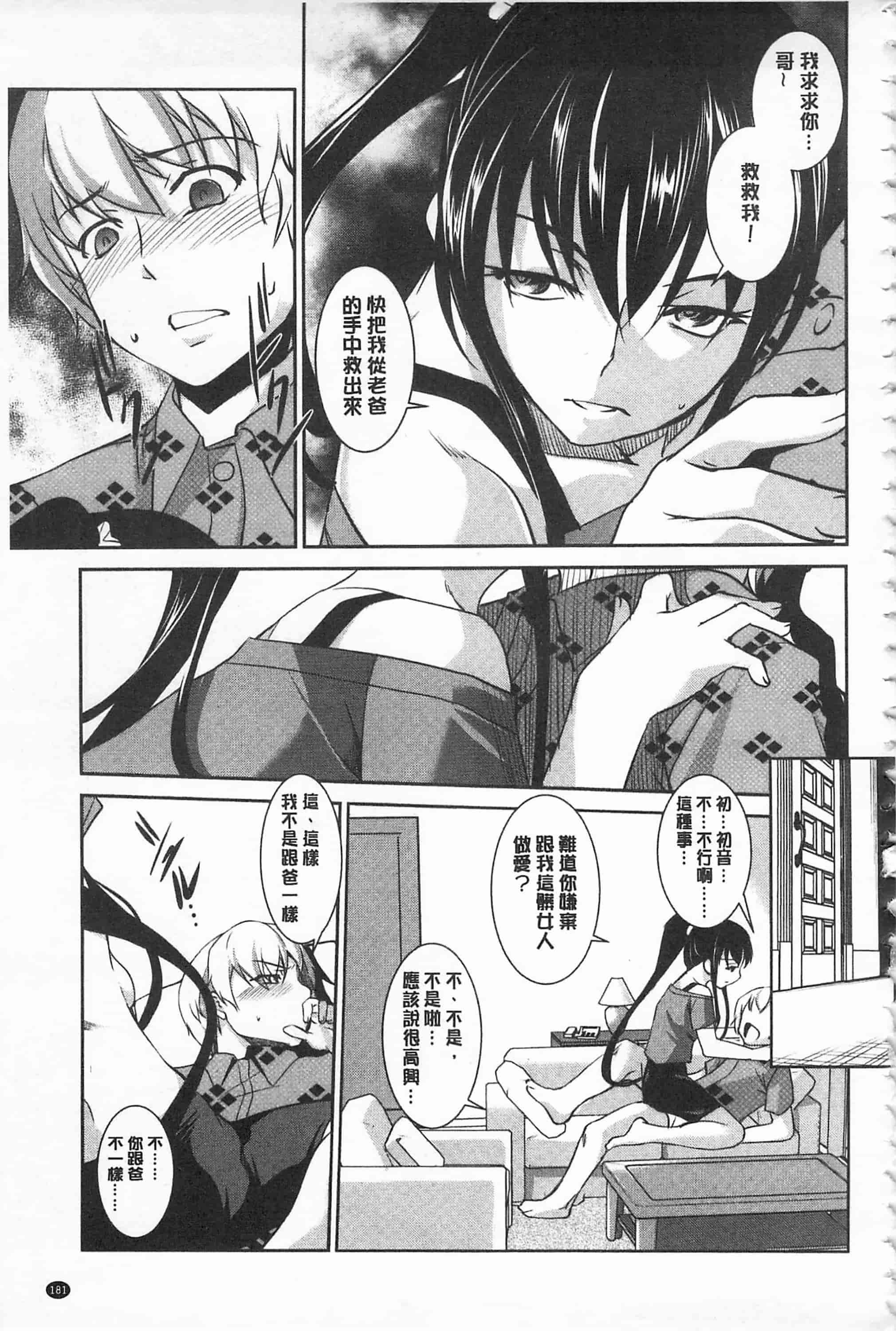 汉化版-[天乃一水] 聖堕陰陽 -聖女の貌した淫蕩-_第8集