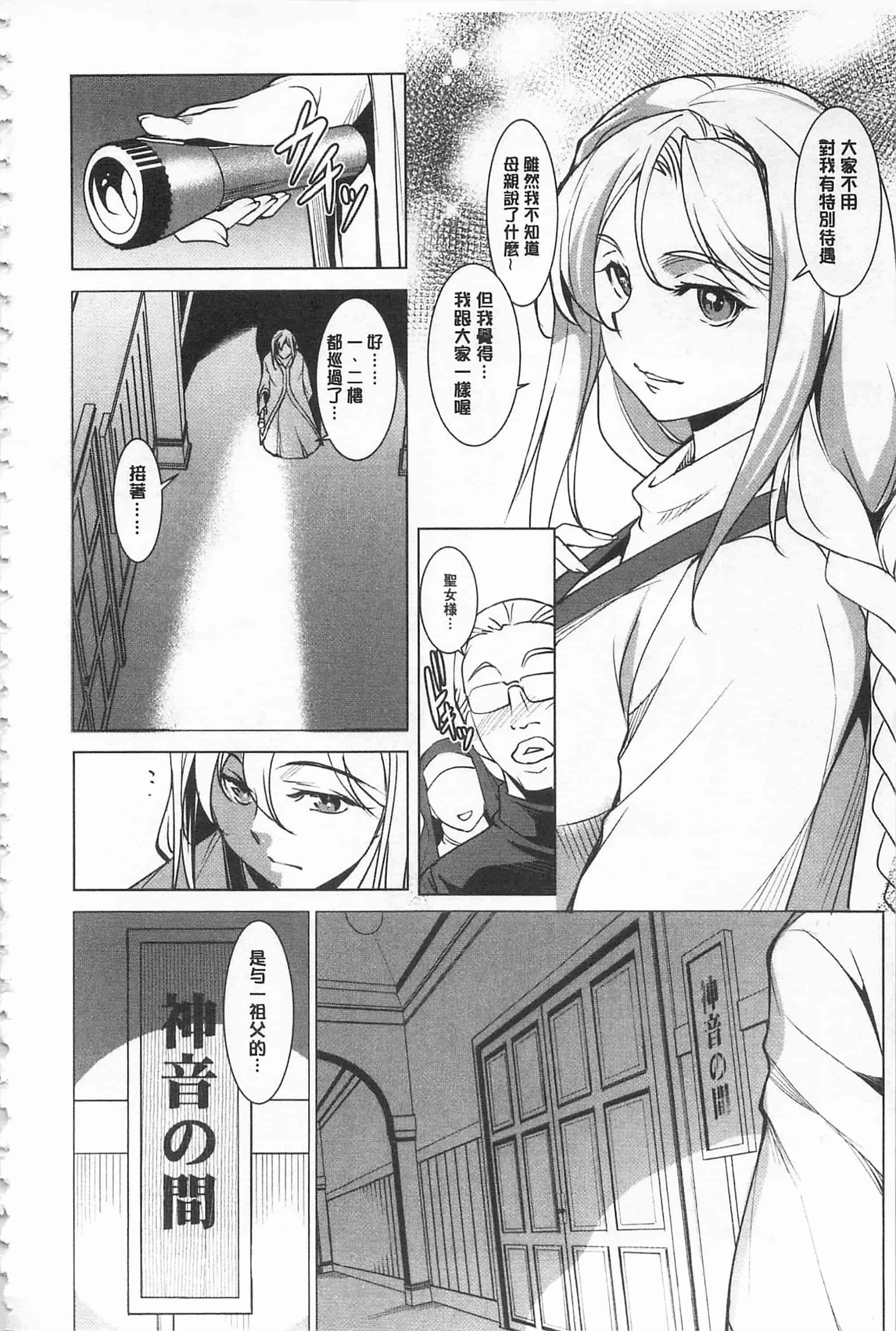 汉化版-[天乃一水] 聖堕陰陽 -聖女の貌した淫蕩-_第1集