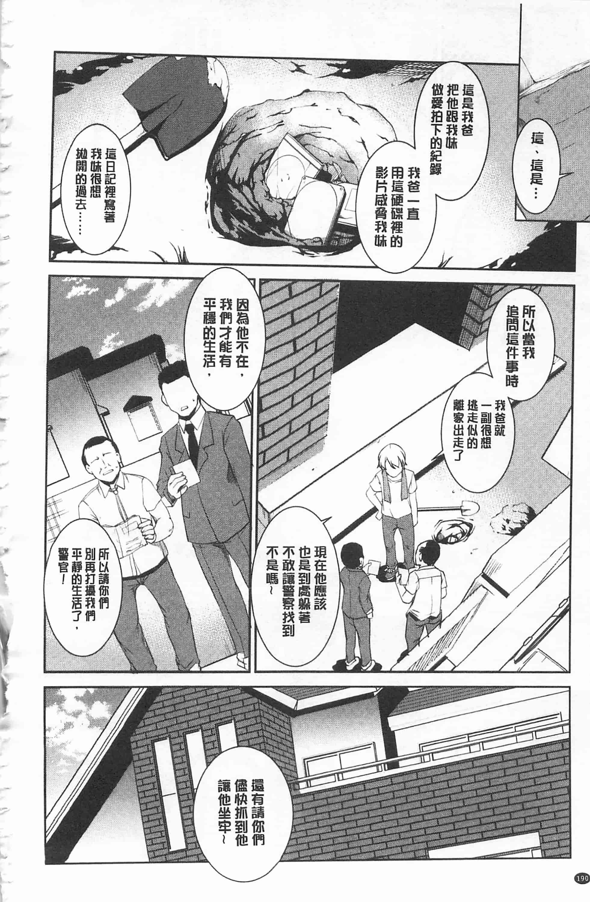 汉化版-[天乃一水] 聖堕陰陽 -聖女の貌した淫蕩-_第8集