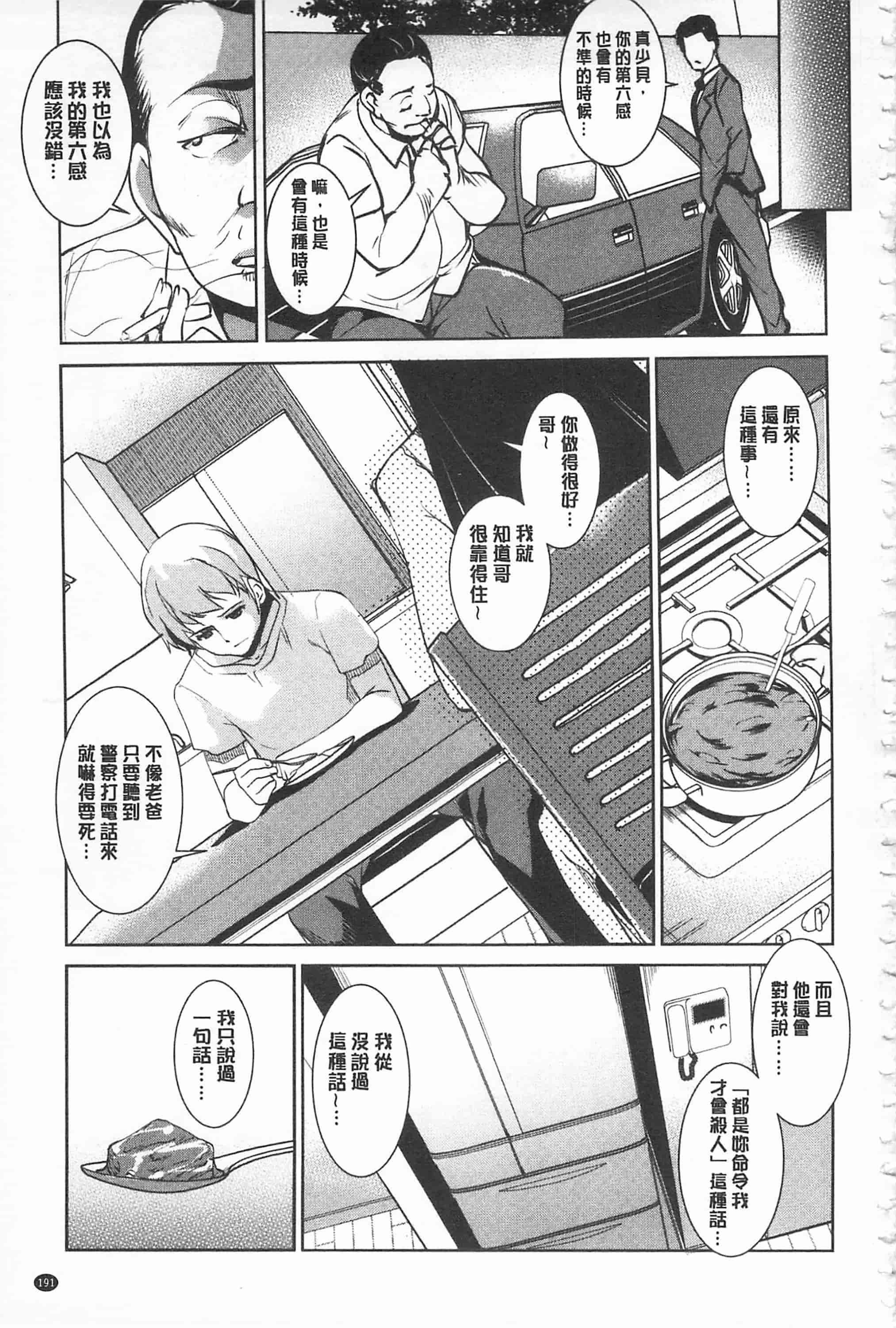 汉化版-[天乃一水] 聖堕陰陽 -聖女の貌した淫蕩-_第8集