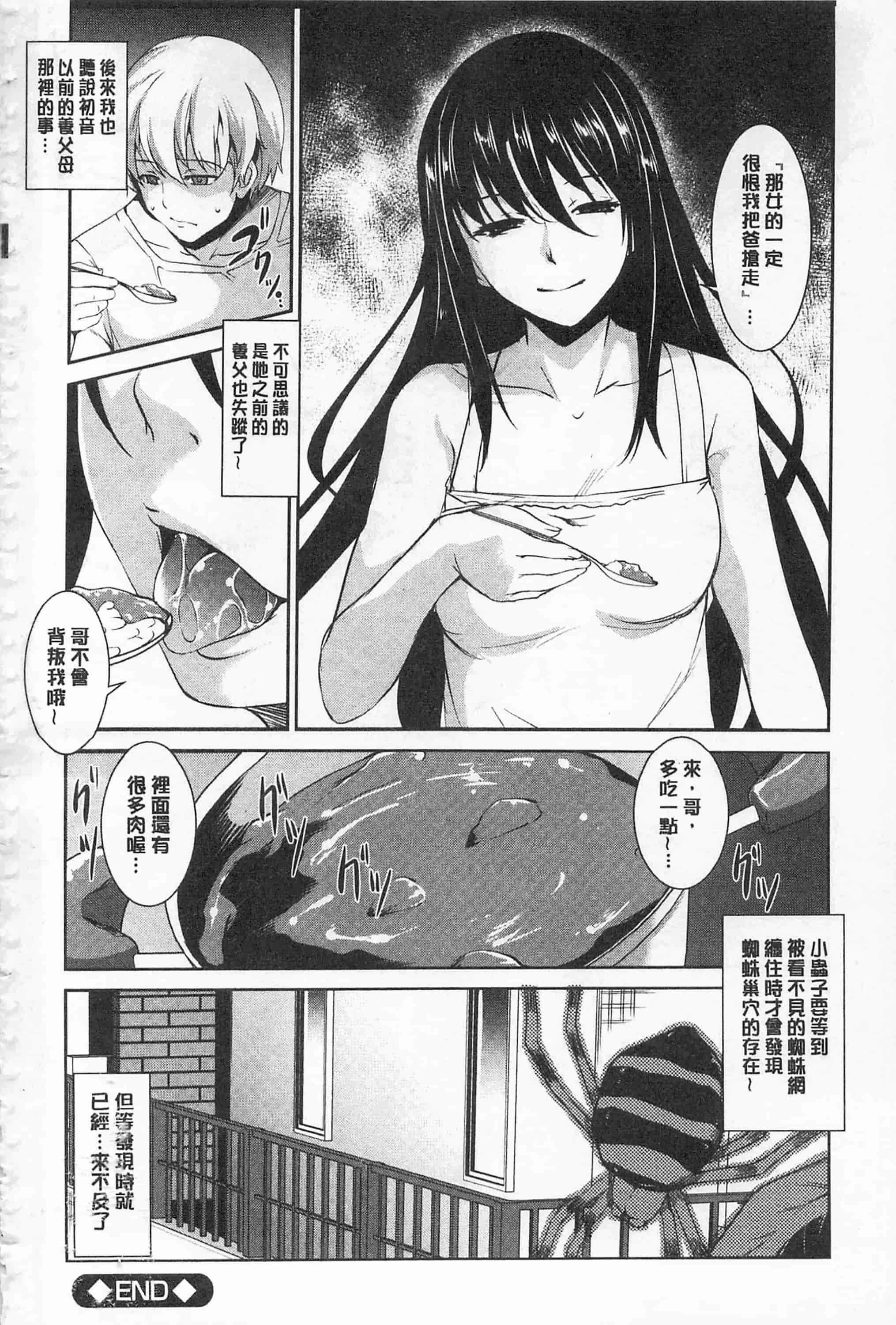 汉化版-[天乃一水] 聖堕陰陽 -聖女の貌した淫蕩-_第8集