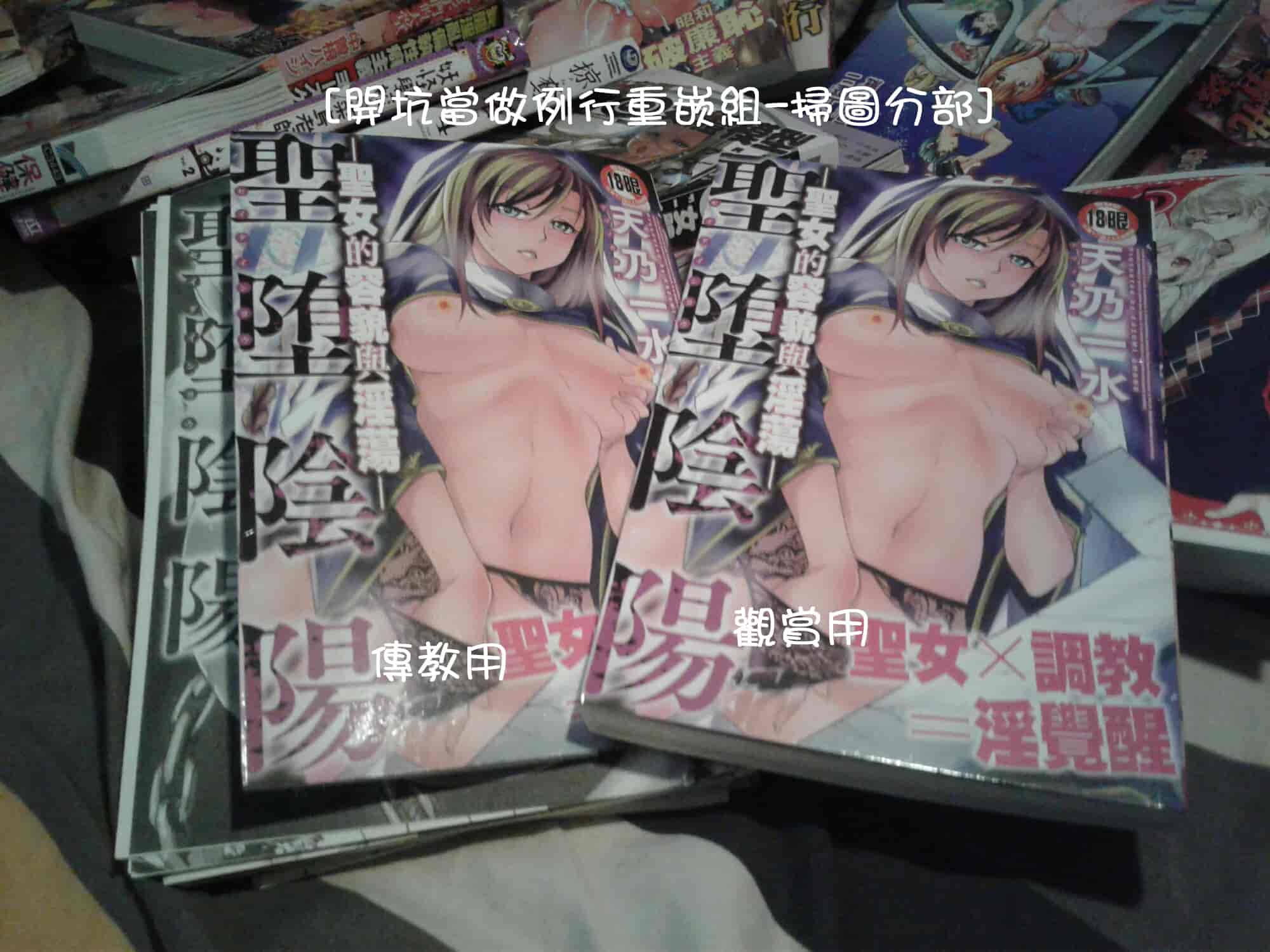 汉化版-[天乃一水] 聖堕陰陽 -聖女の貌した淫蕩-_第8集