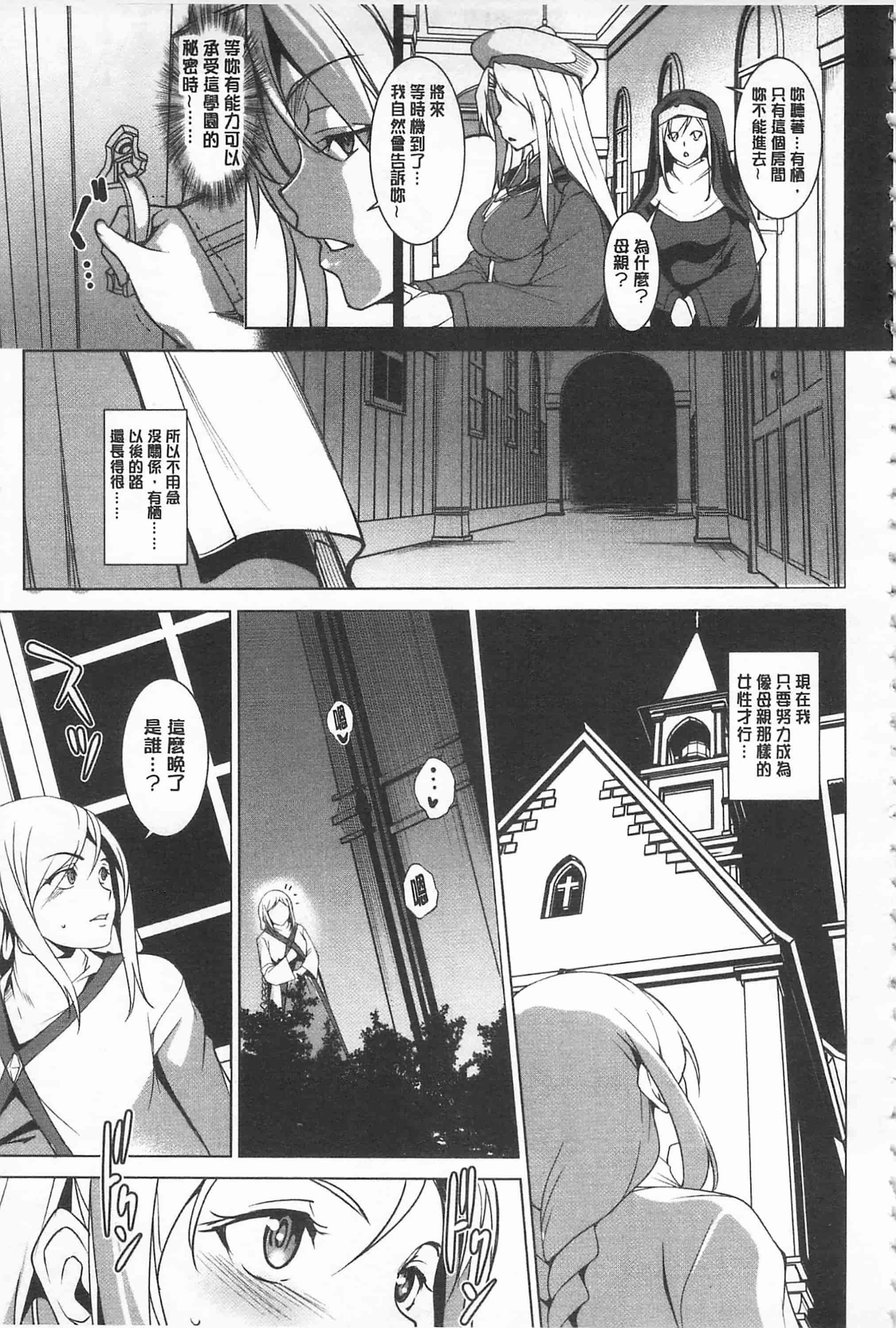 汉化版-[天乃一水] 聖堕陰陽 -聖女の貌した淫蕩-_第1集