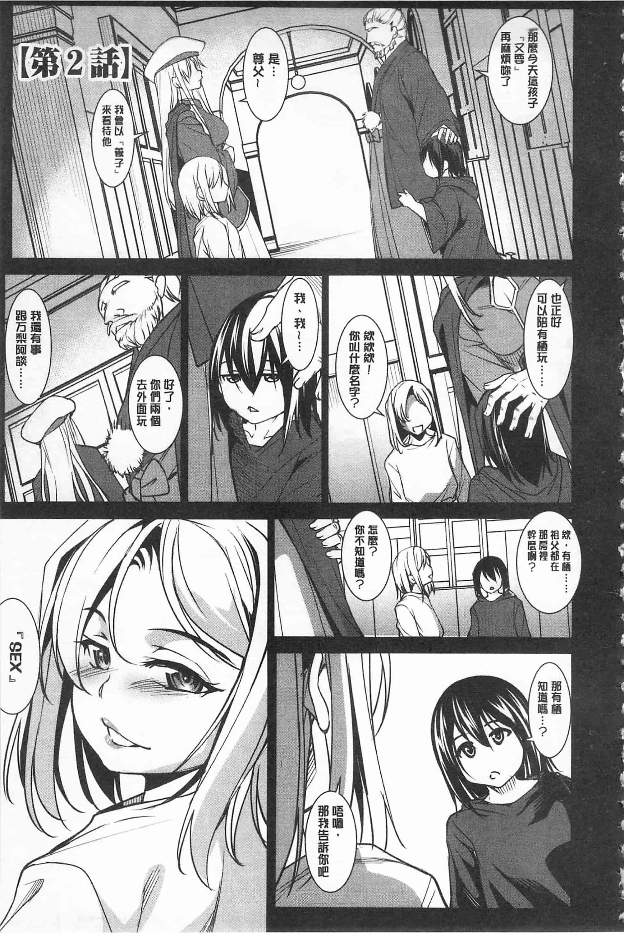 汉化版-[天乃一水] 聖堕陰陽 -聖女の貌した淫蕩-_第2集