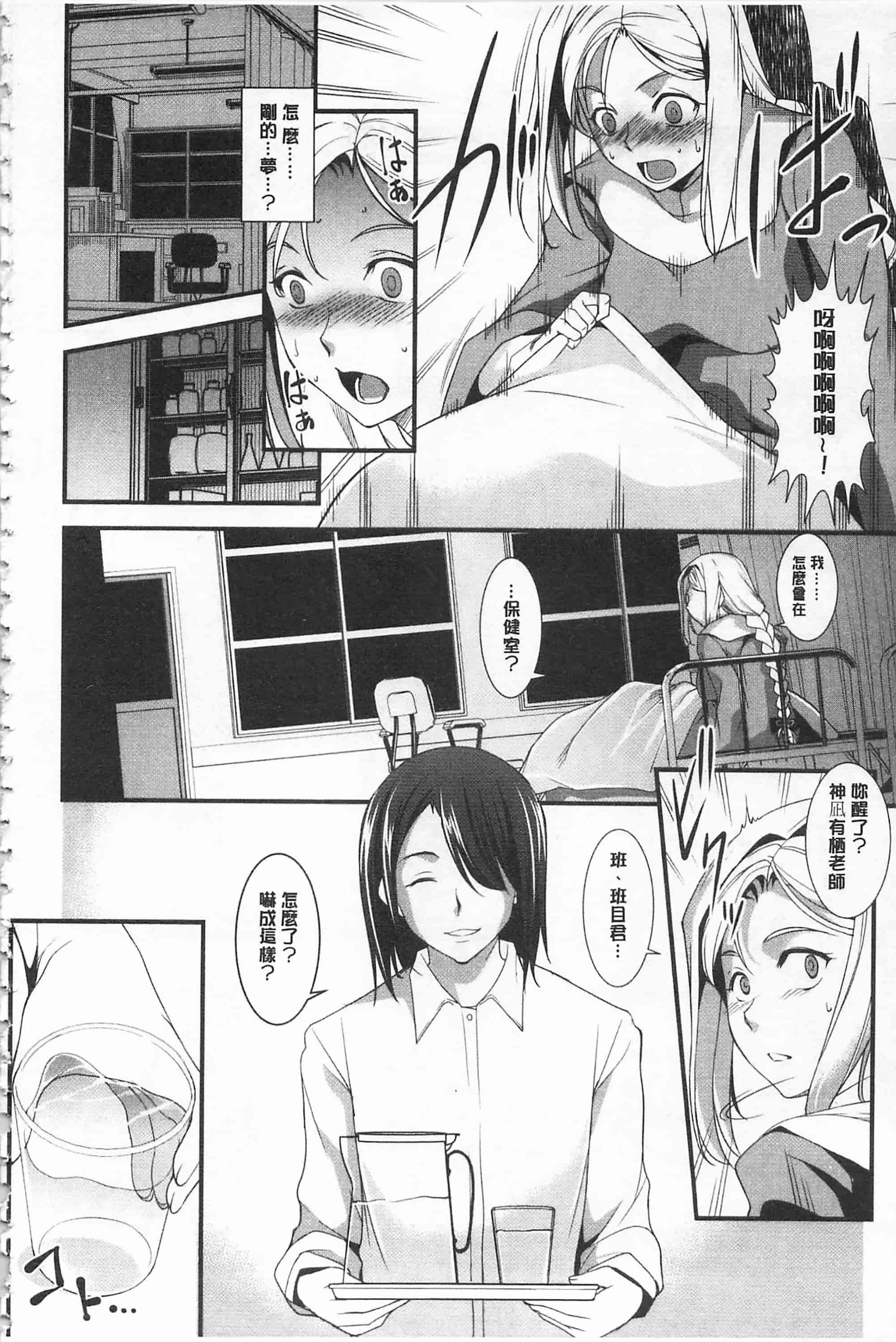 汉化版-[天乃一水] 聖堕陰陽 -聖女の貌した淫蕩-_第2集