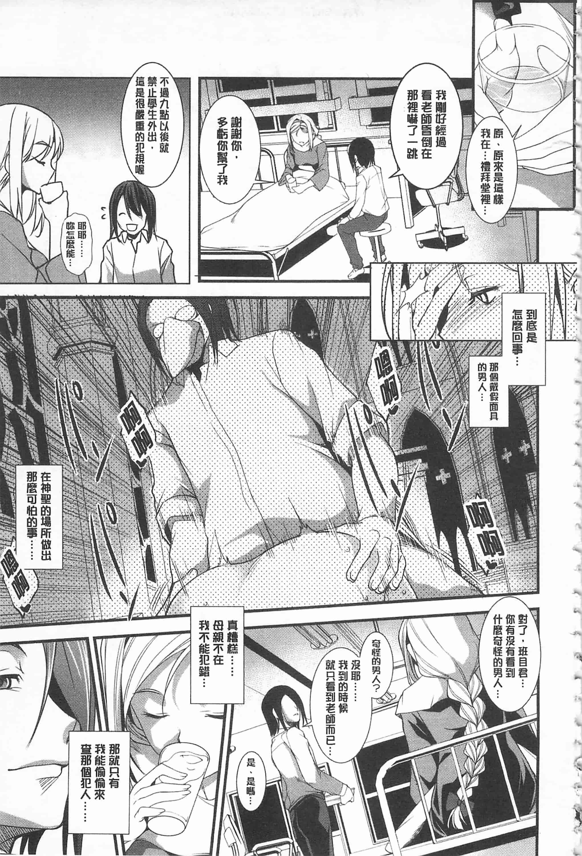汉化版-[天乃一水] 聖堕陰陽 -聖女の貌した淫蕩-_第2集