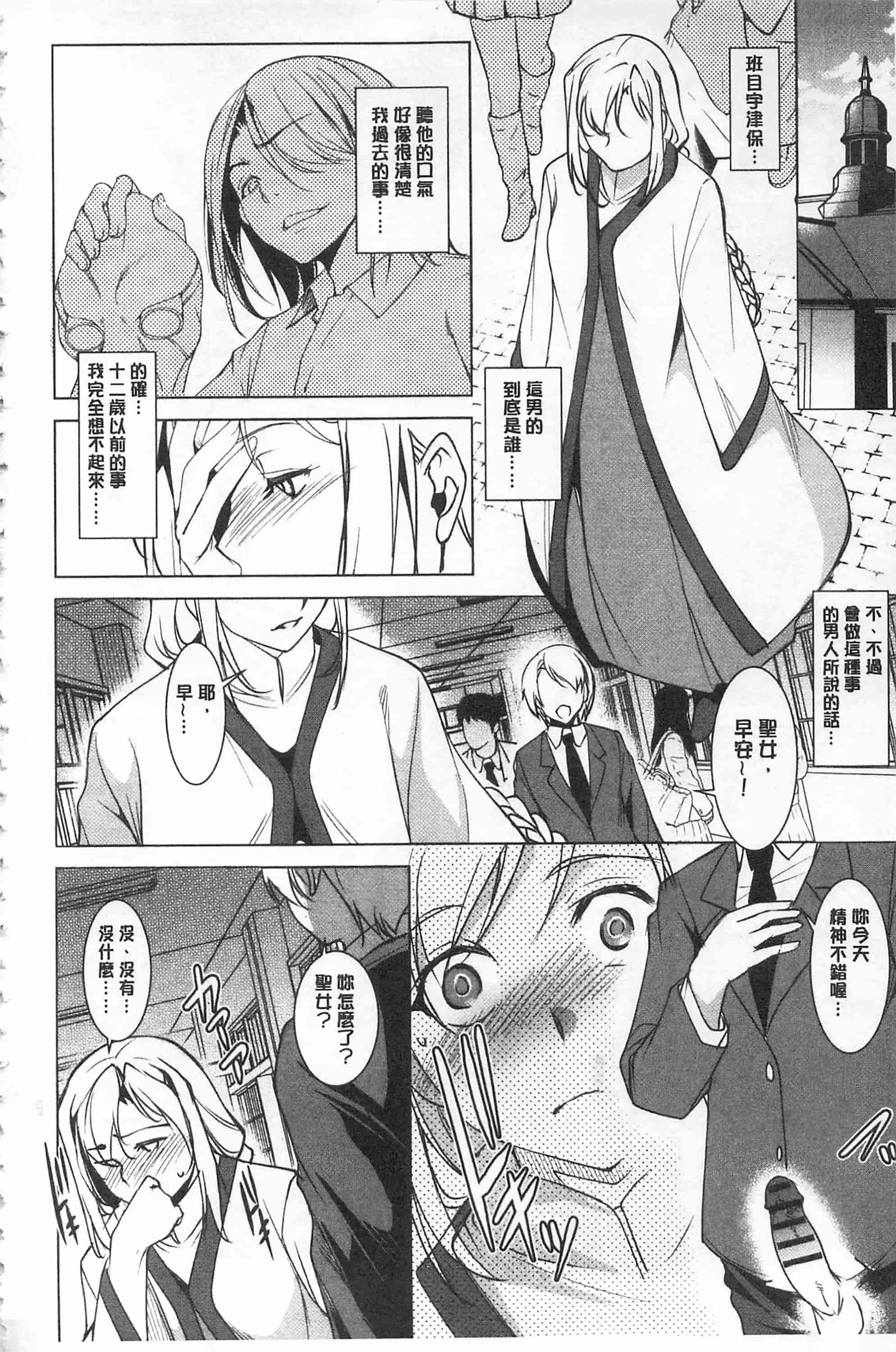 汉化版-[天乃一水] 聖堕陰陽 -聖女の貌した淫蕩-_第2集