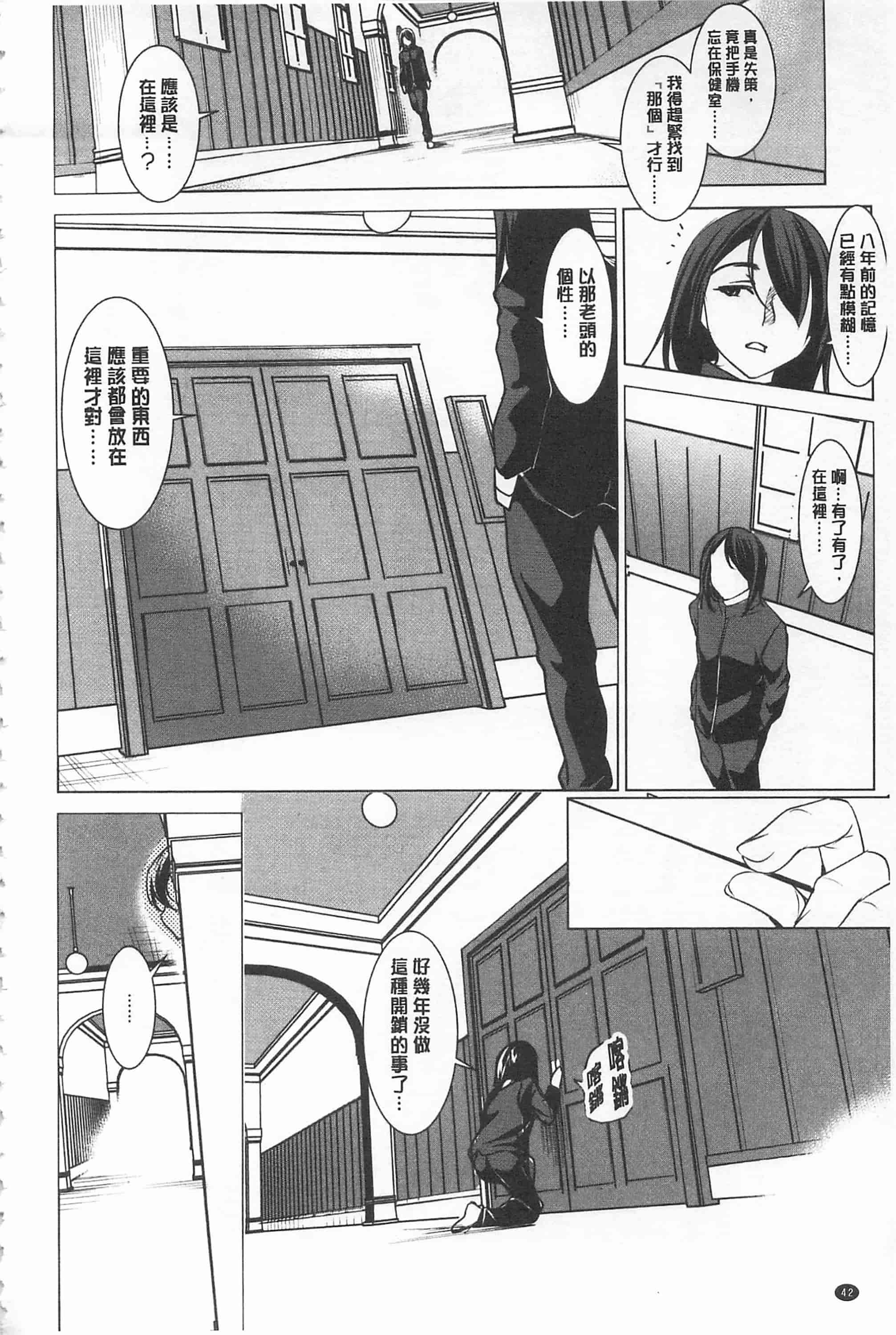 汉化版-[天乃一水] 聖堕陰陽 -聖女の貌した淫蕩-_第2集