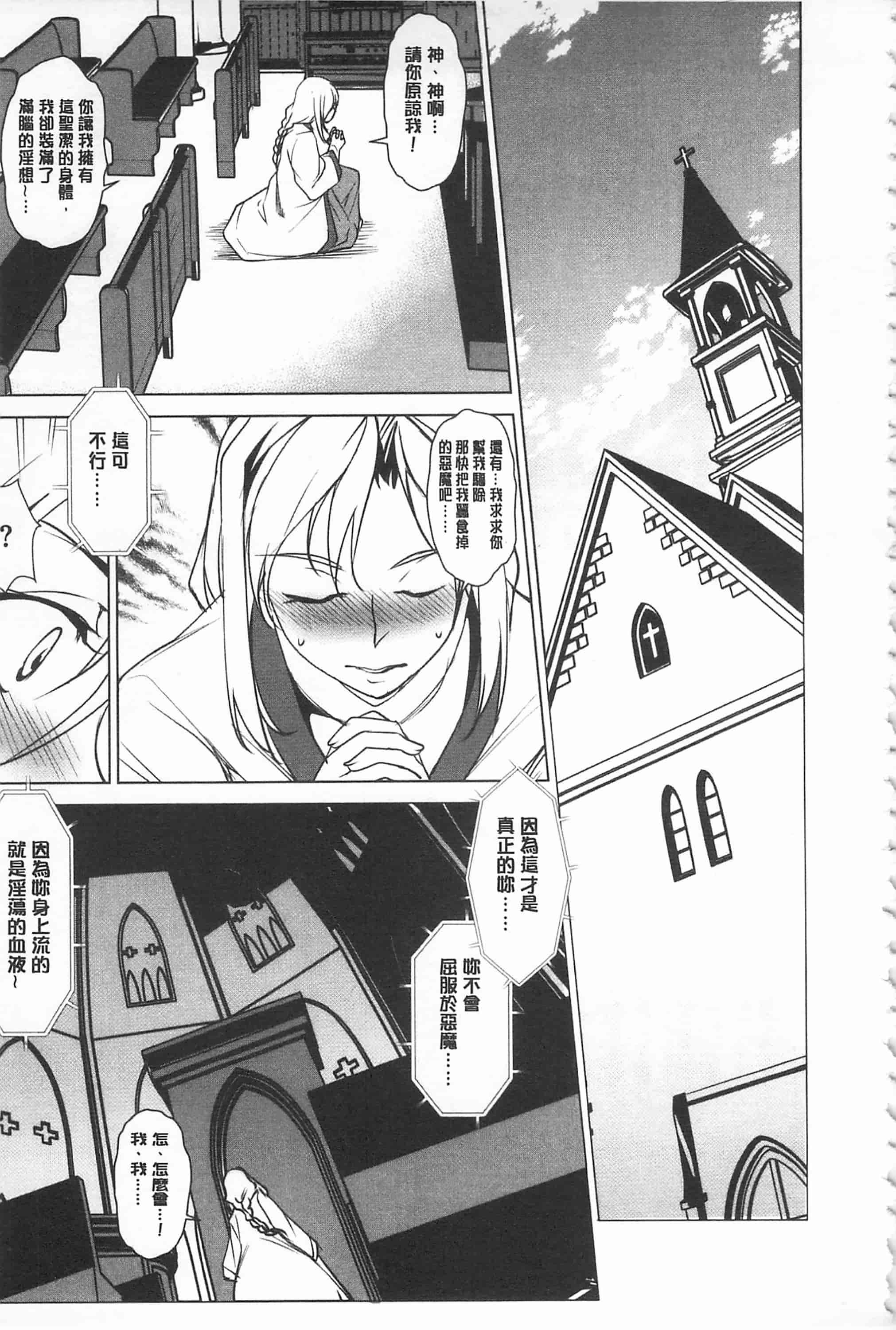 汉化版-[天乃一水] 聖堕陰陽 -聖女の貌した淫蕩-_第2集