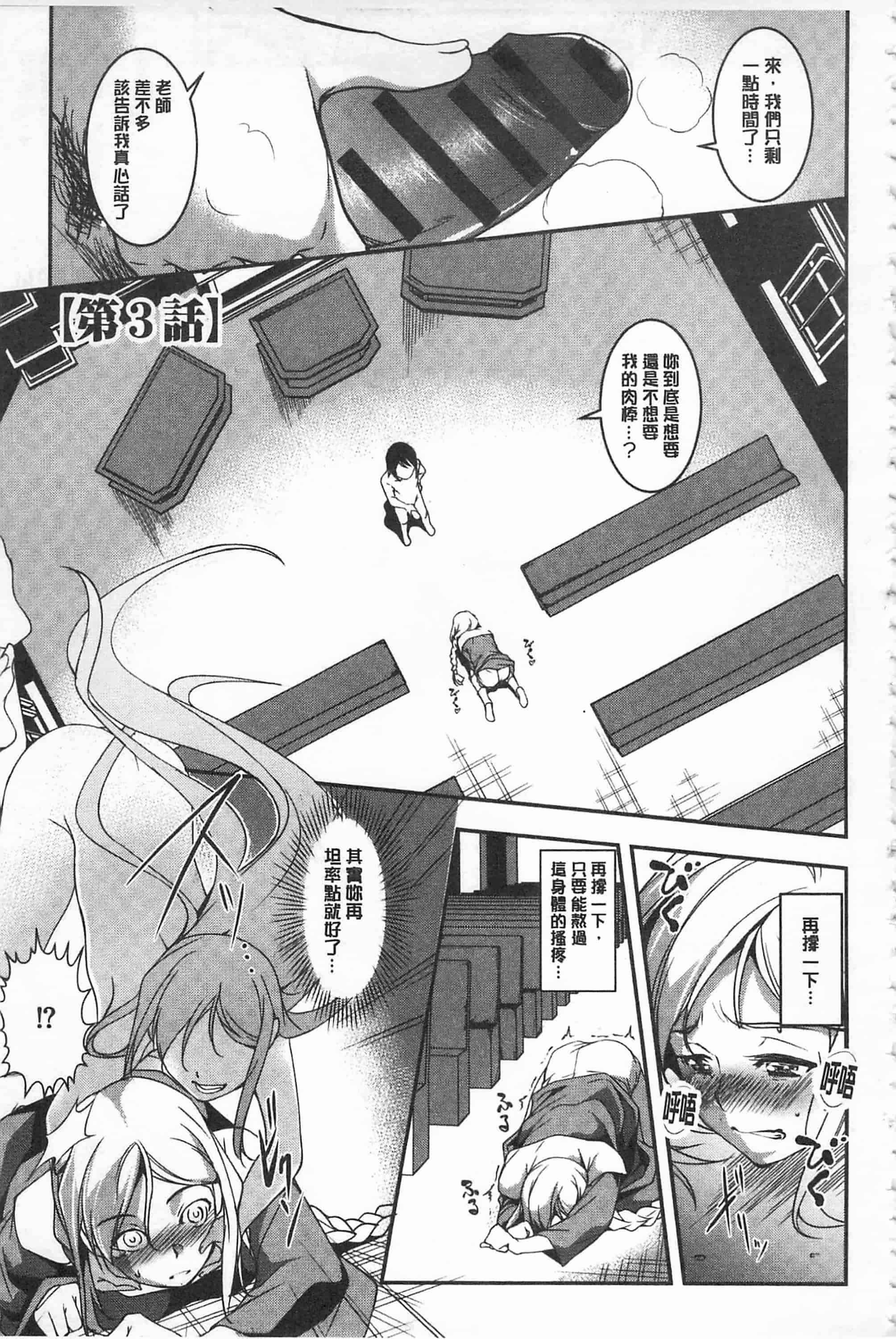 汉化版-[天乃一水] 聖堕陰陽 -聖女の貌した淫蕩-_第2集