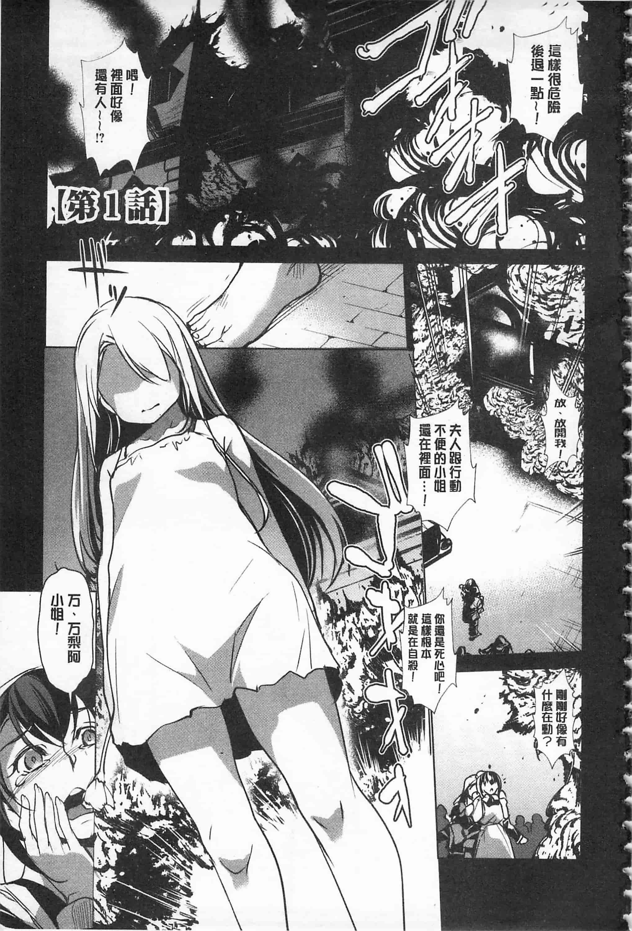 汉化版-[天乃一水] 聖堕陰陽 -聖女の貌した淫蕩-_第1集