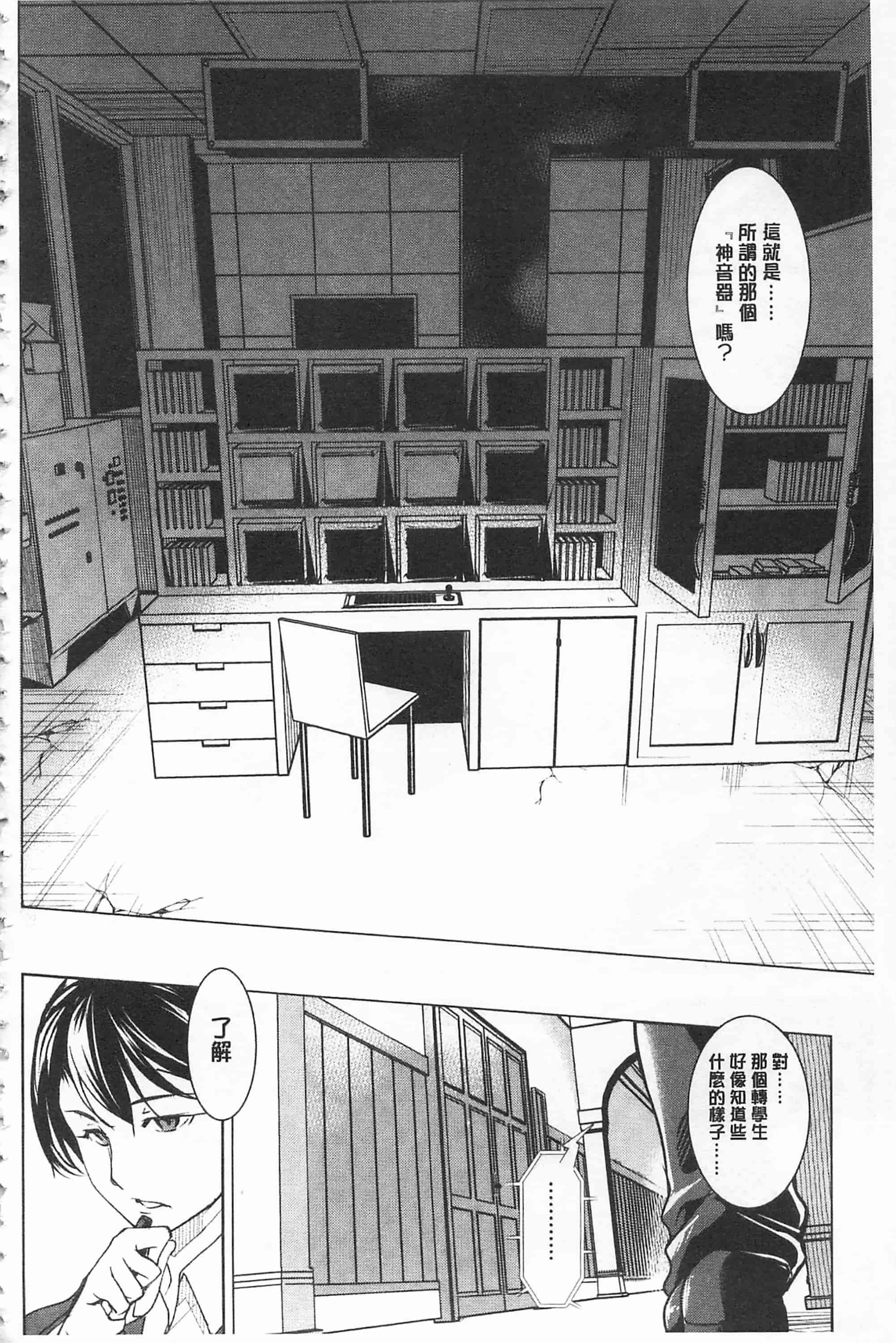 汉化版-[天乃一水] 聖堕陰陽 -聖女の貌した淫蕩-_第3集
