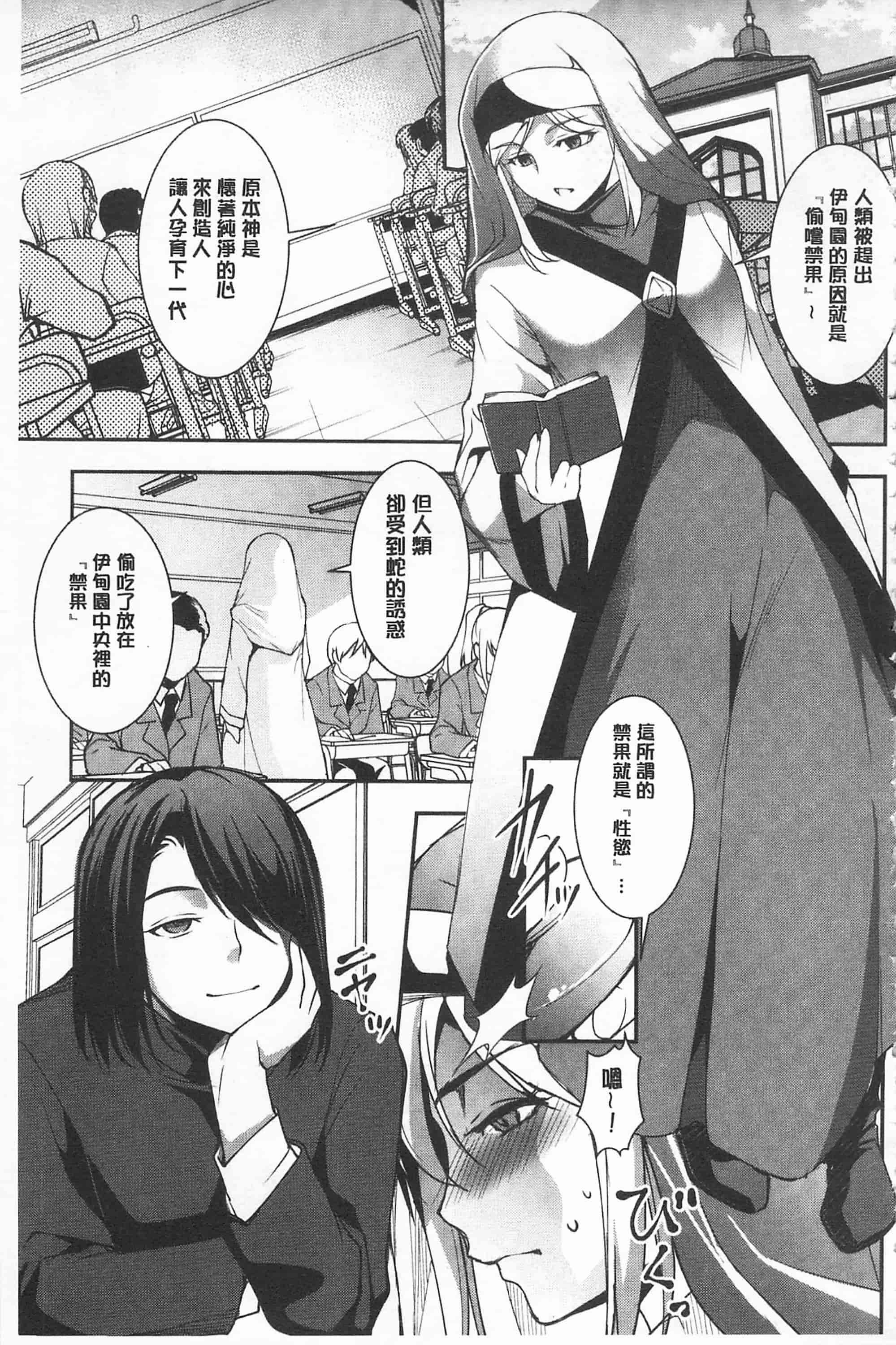汉化版-[天乃一水] 聖堕陰陽 -聖女の貌した淫蕩-_第3集