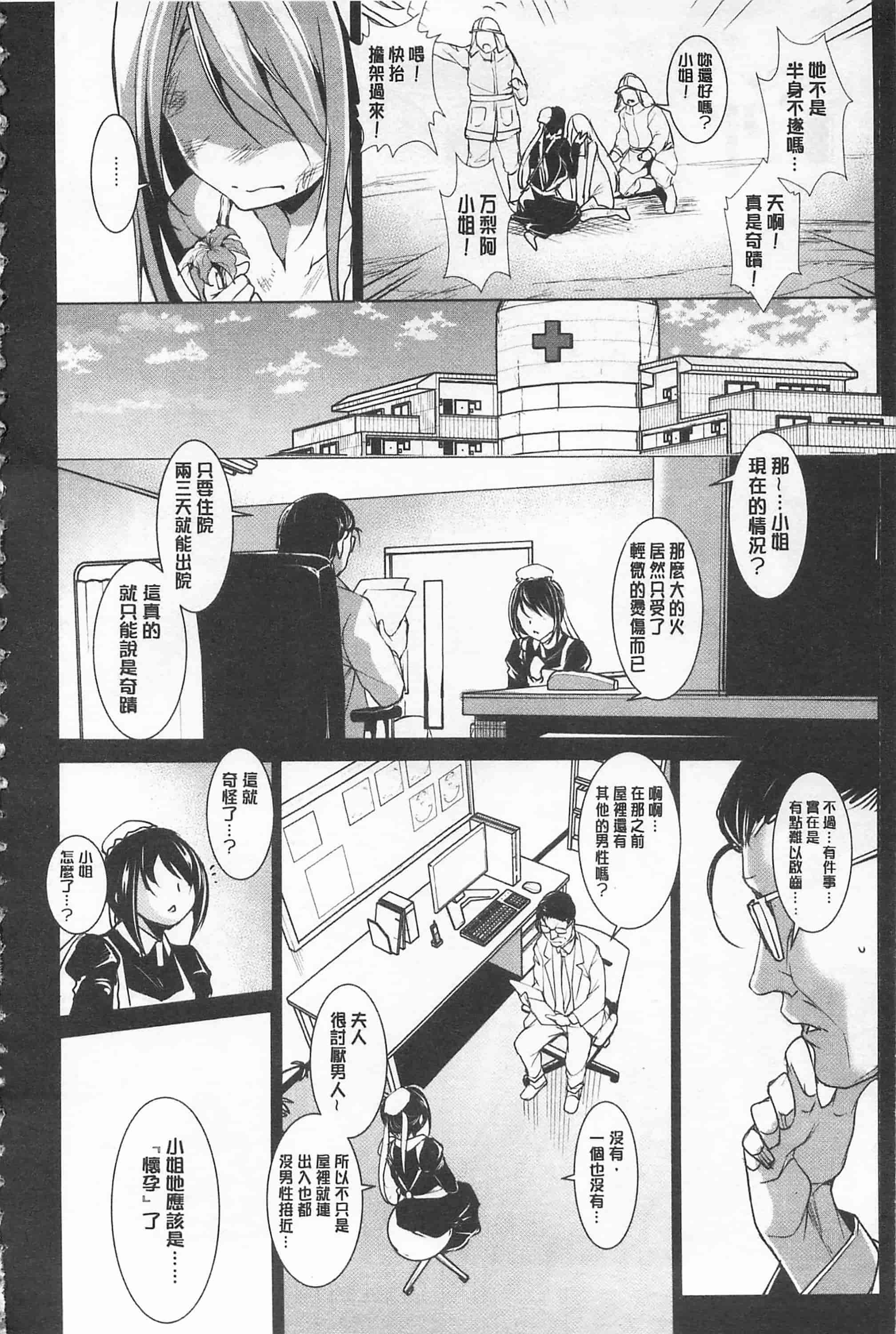 汉化版-[天乃一水] 聖堕陰陽 -聖女の貌した淫蕩-_第1集