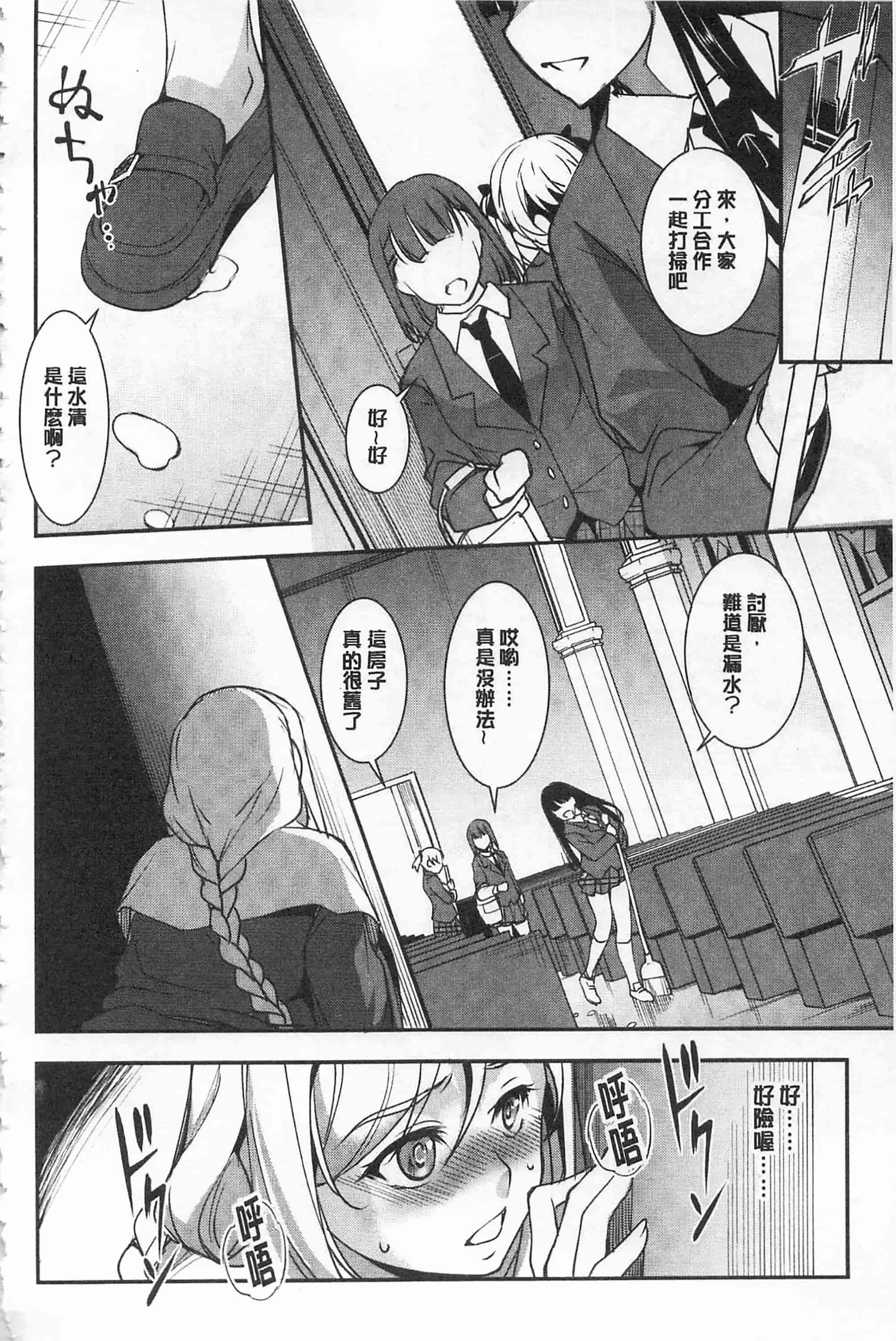 汉化版-[天乃一水] 聖堕陰陽 -聖女の貌した淫蕩-_第3集