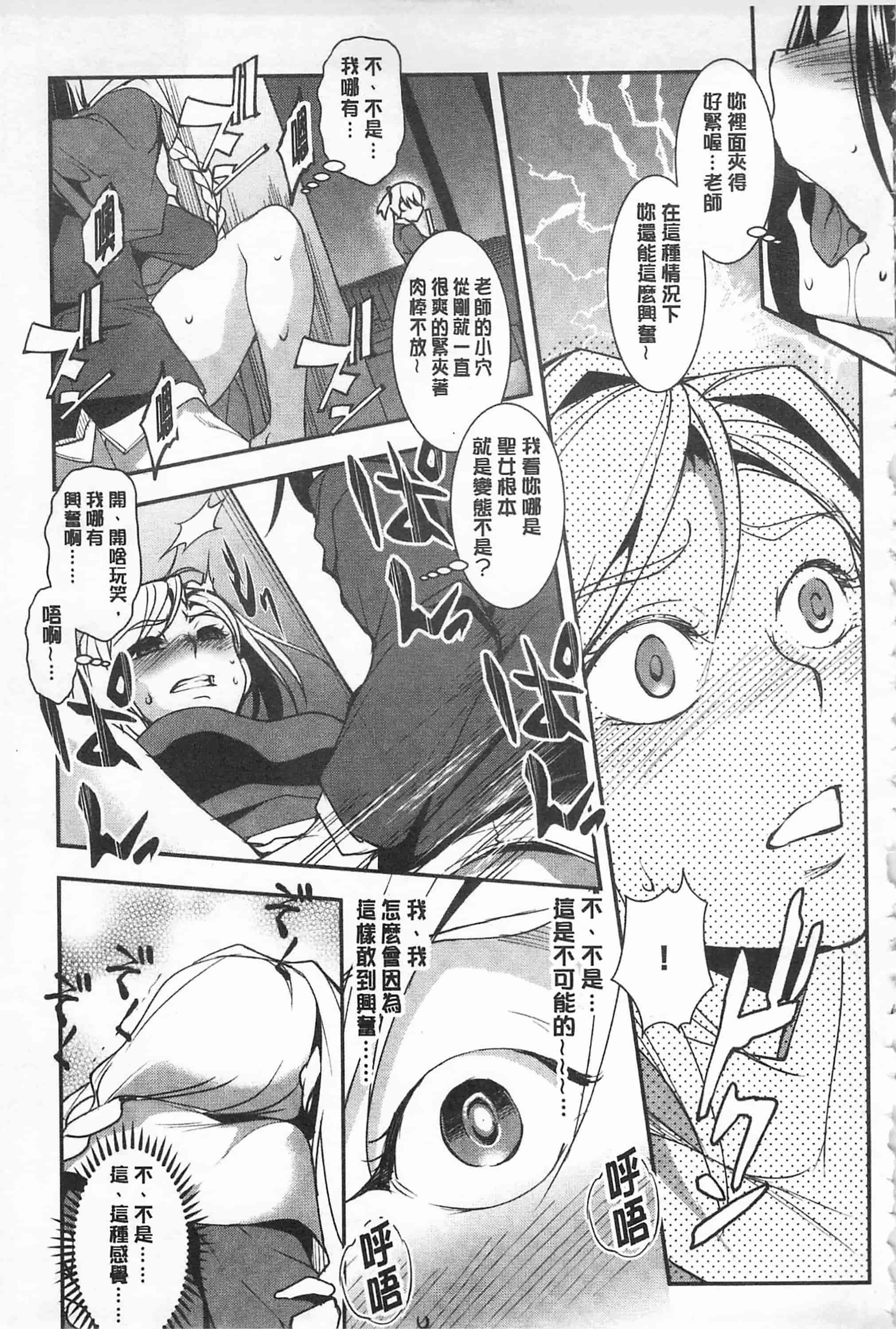 汉化版-[天乃一水] 聖堕陰陽 -聖女の貌した淫蕩-_第4集
