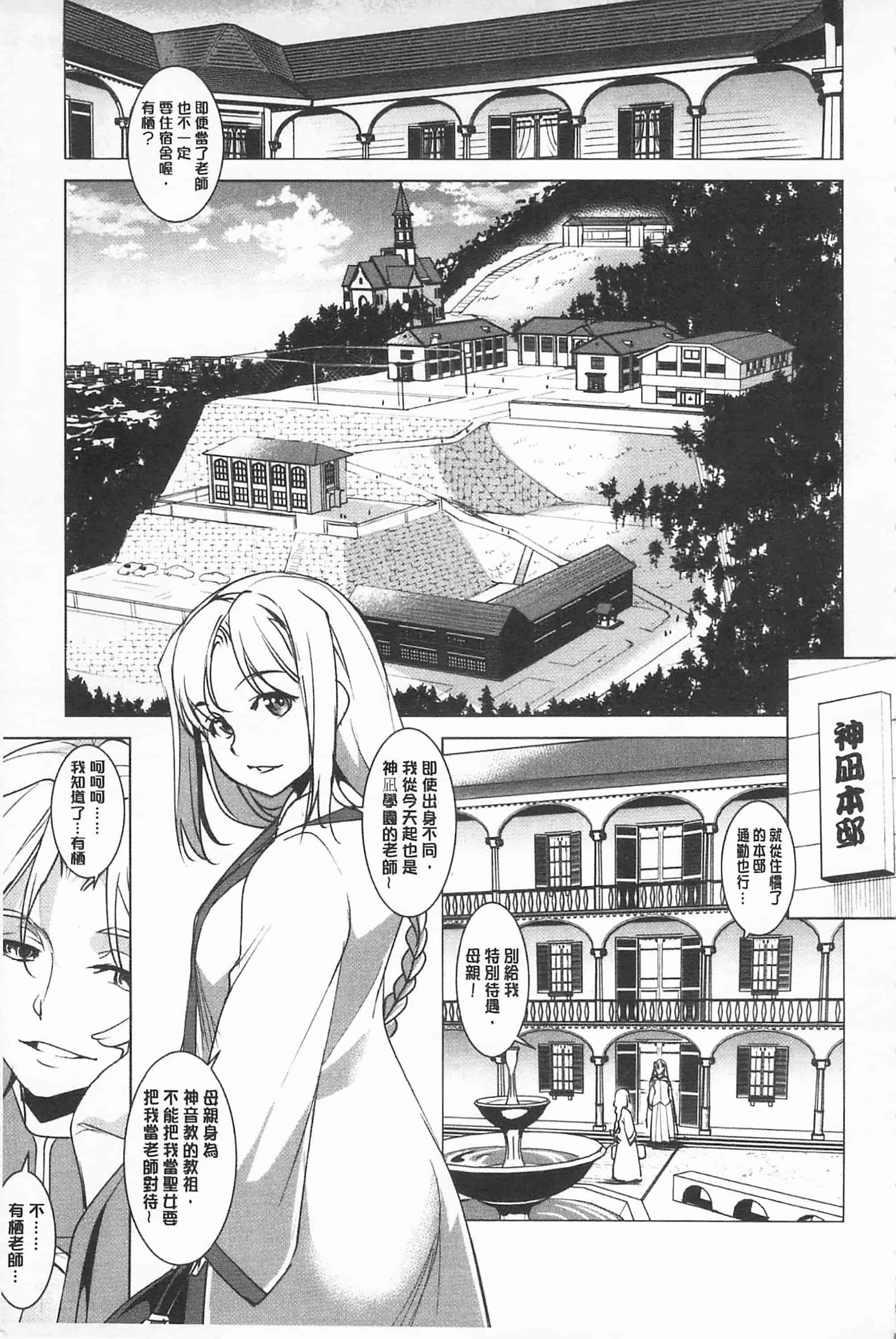 汉化版-[天乃一水] 聖堕陰陽 -聖女の貌した淫蕩-_第1集