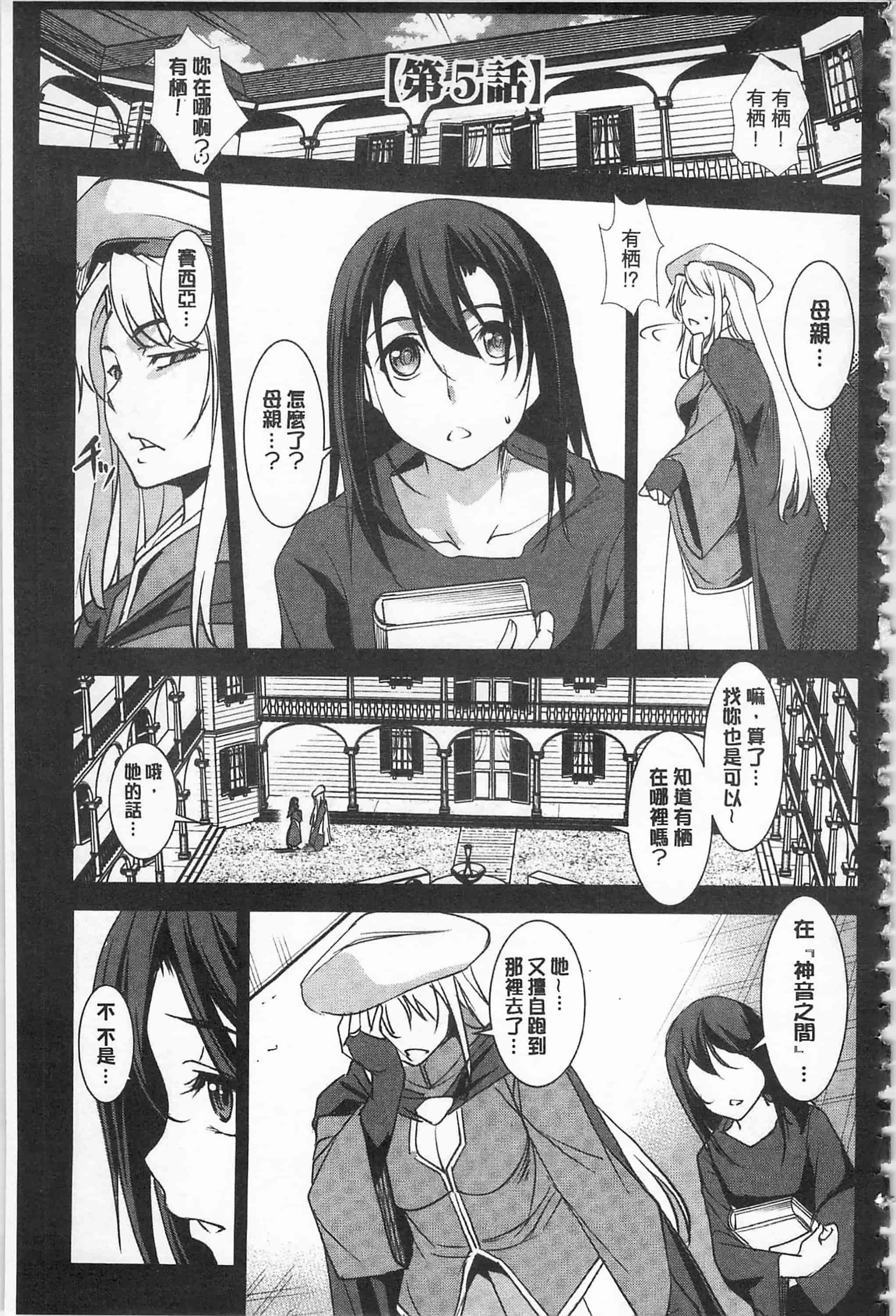 汉化版-[天乃一水] 聖堕陰陽 -聖女の貌した淫蕩-_第4集