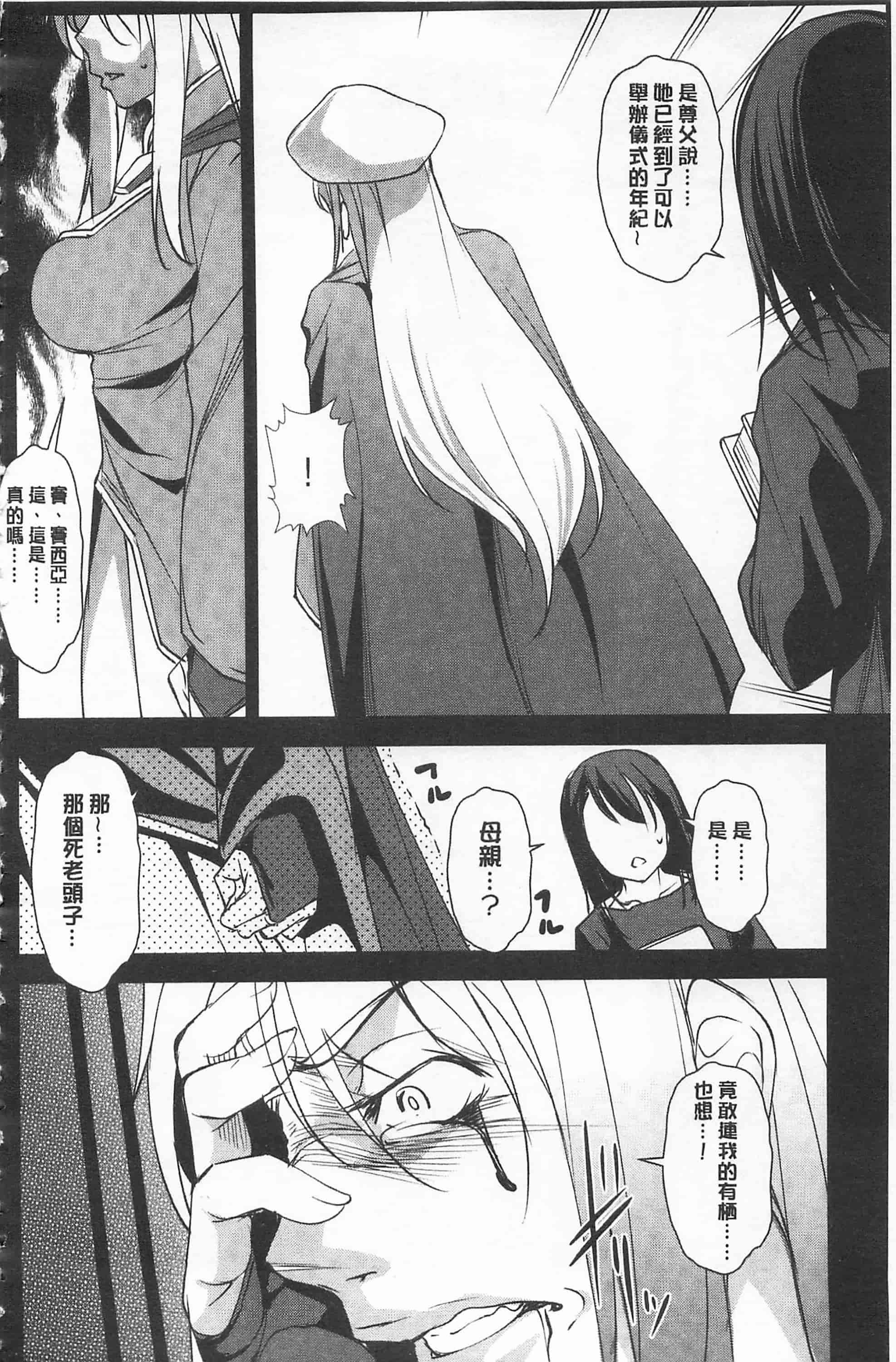汉化版-[天乃一水] 聖堕陰陽 -聖女の貌した淫蕩-_第4集