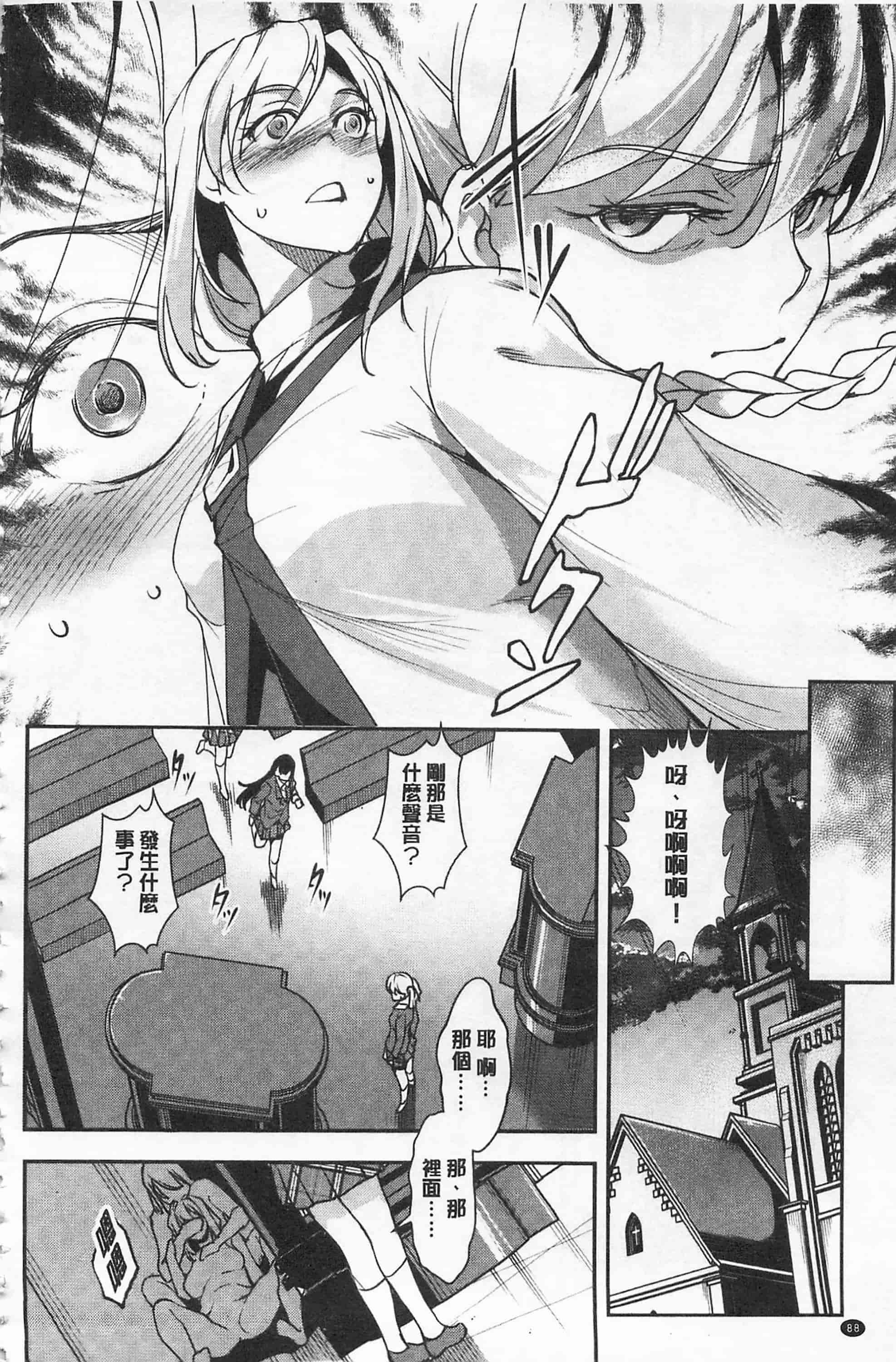 汉化版-[天乃一水] 聖堕陰陽 -聖女の貌した淫蕩-_第4集