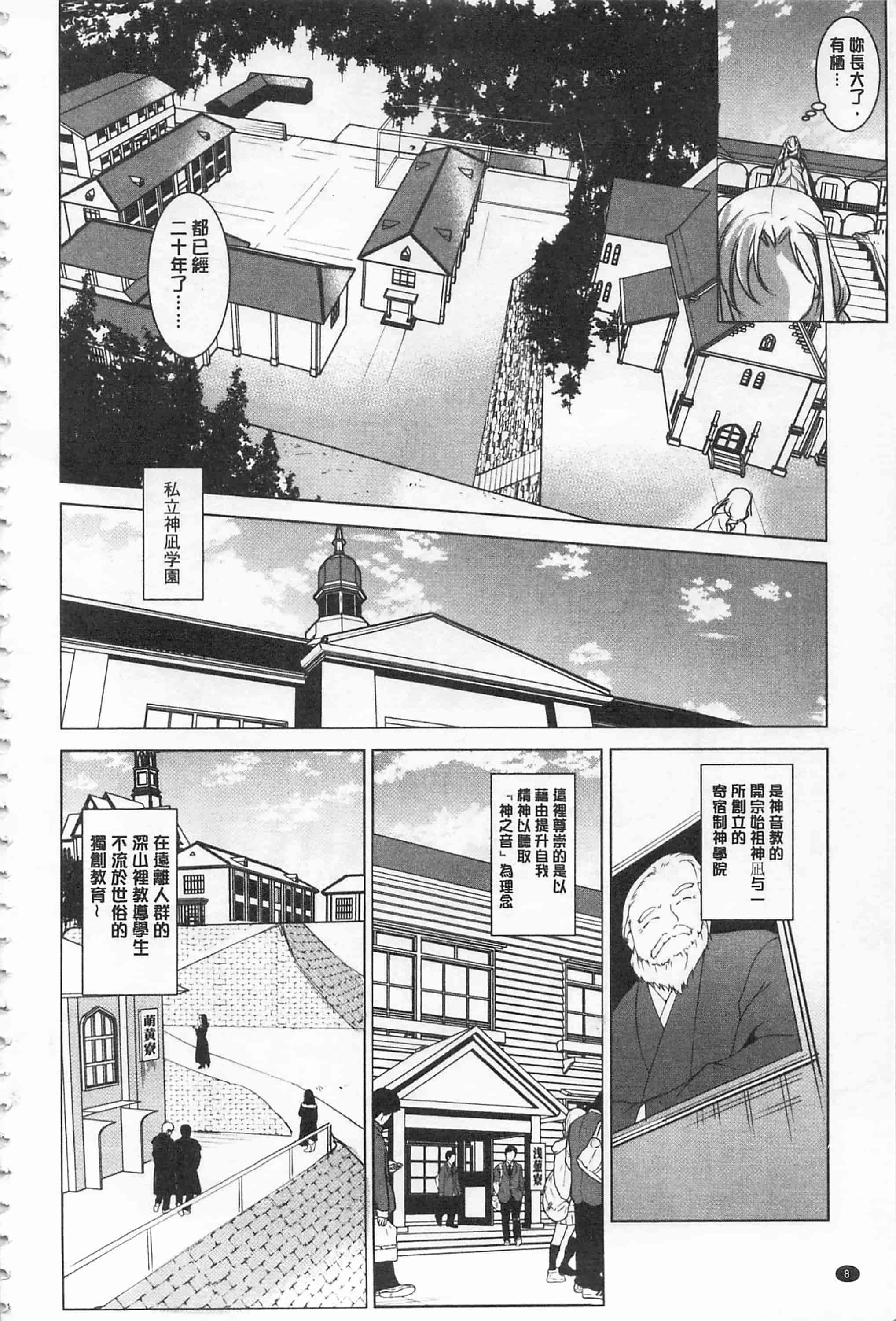 汉化版-[天乃一水] 聖堕陰陽 -聖女の貌した淫蕩-_第1集
