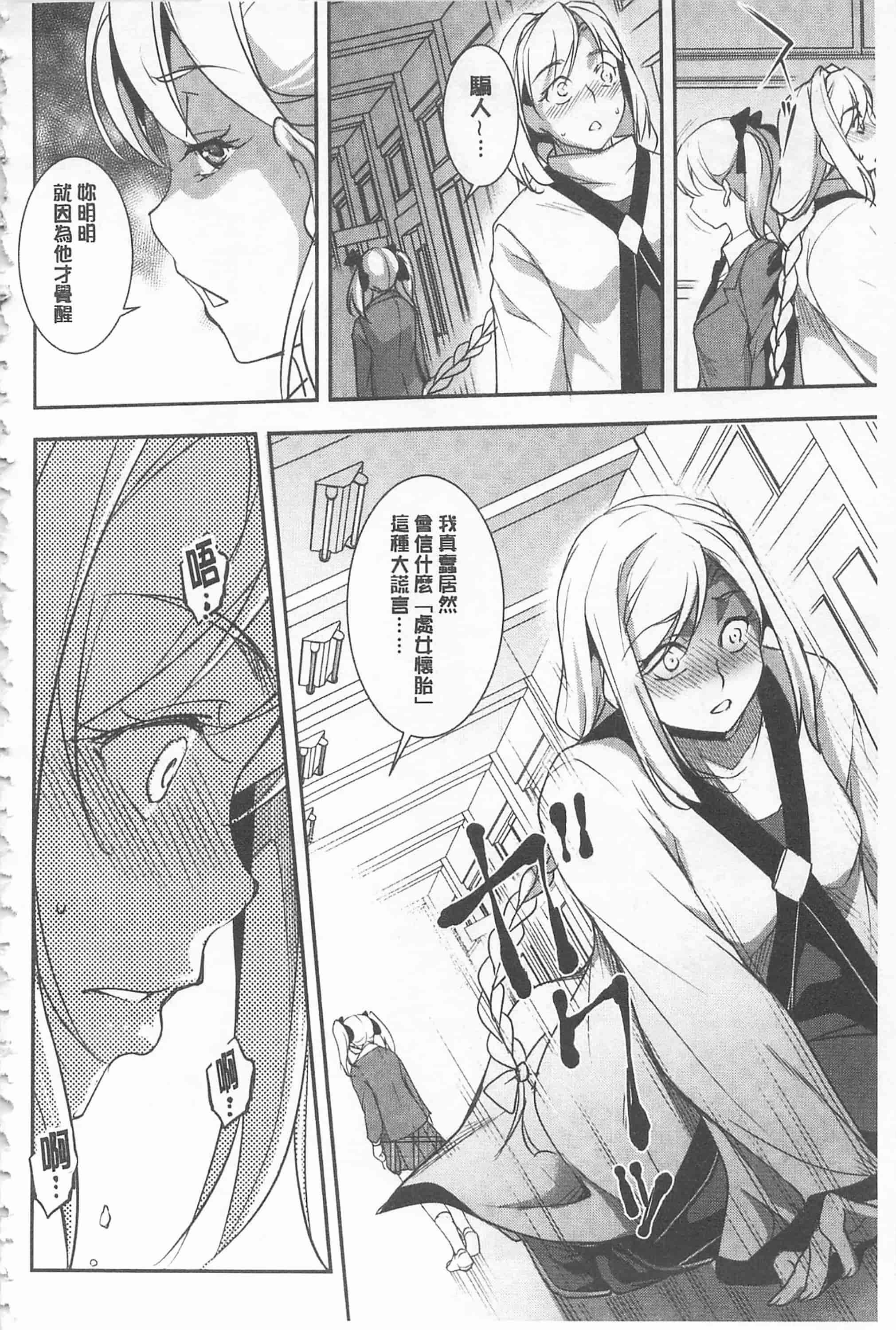 汉化版-[天乃一水] 聖堕陰陽 -聖女の貌した淫蕩-_第4集