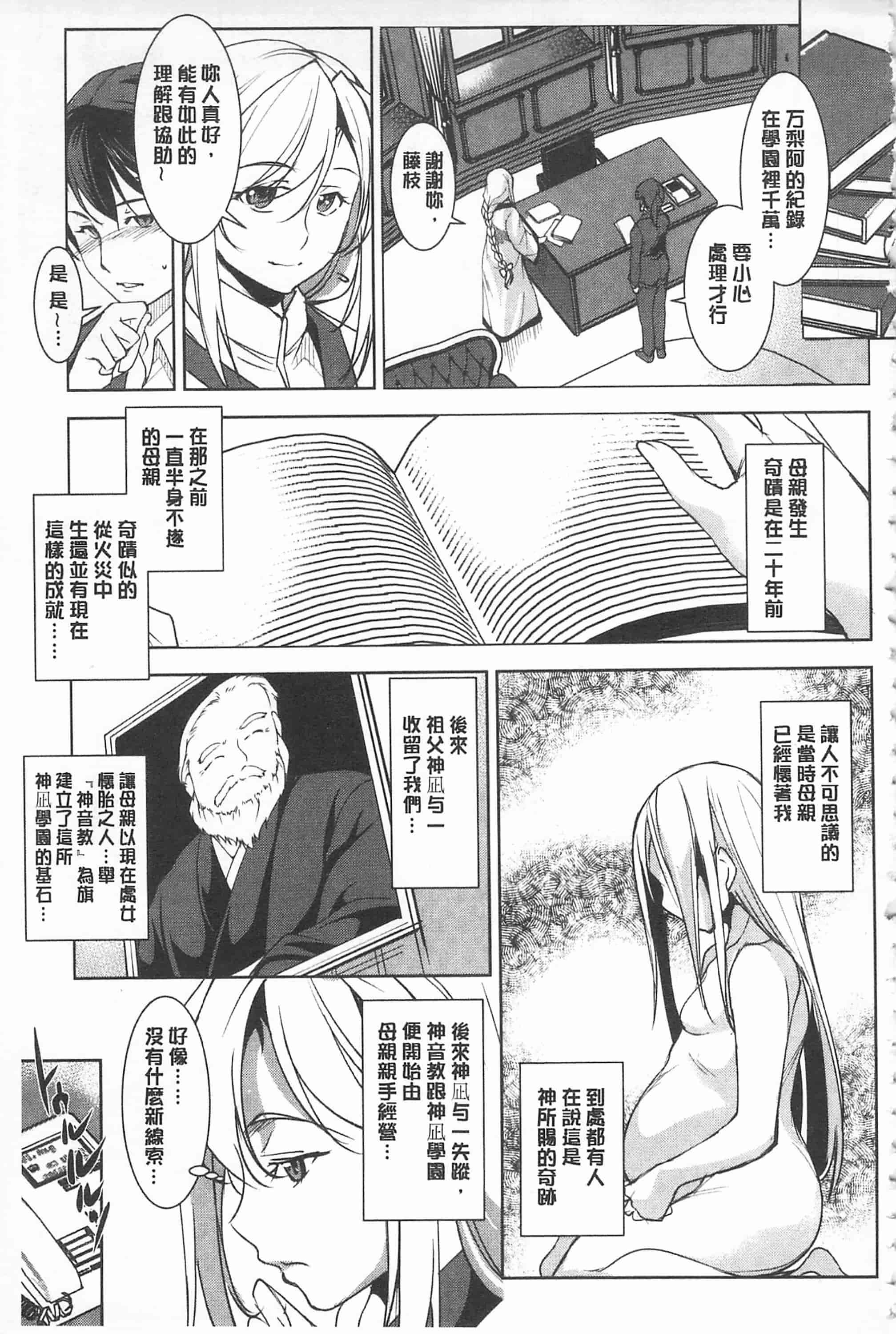 汉化版-[天乃一水] 聖堕陰陽 -聖女の貌した淫蕩-_第4集