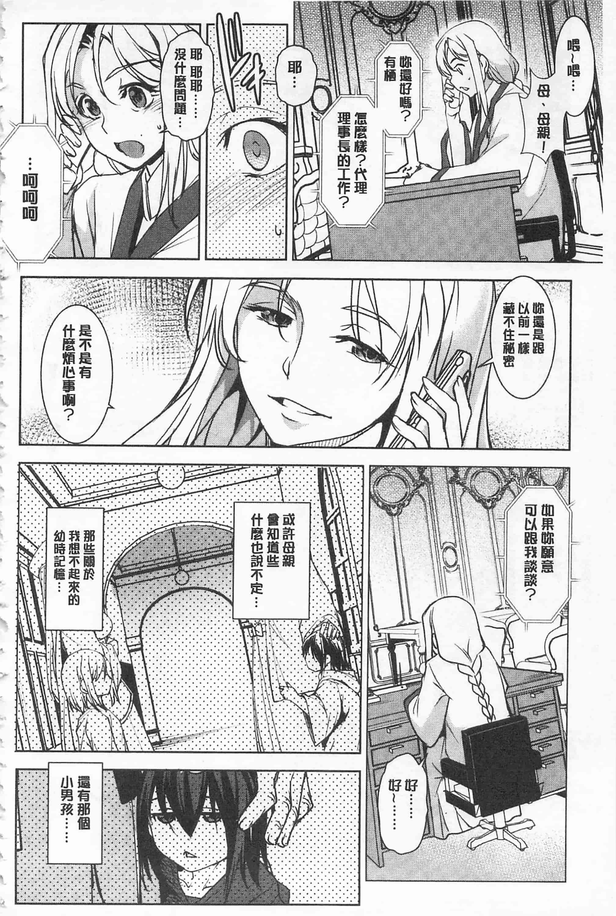 汉化版-[天乃一水] 聖堕陰陽 -聖女の貌した淫蕩-_第4集