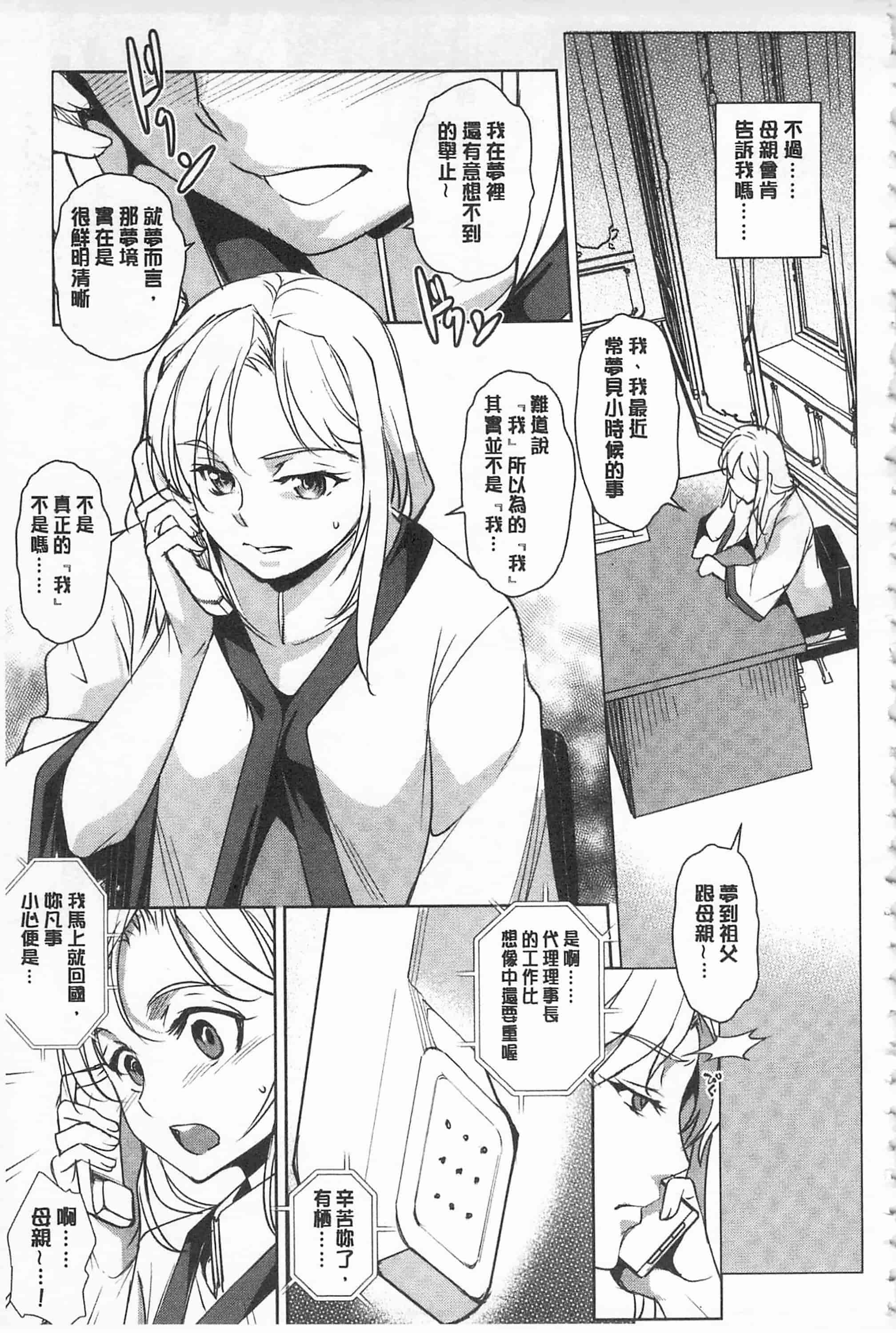 汉化版-[天乃一水] 聖堕陰陽 -聖女の貌した淫蕩-_第4集