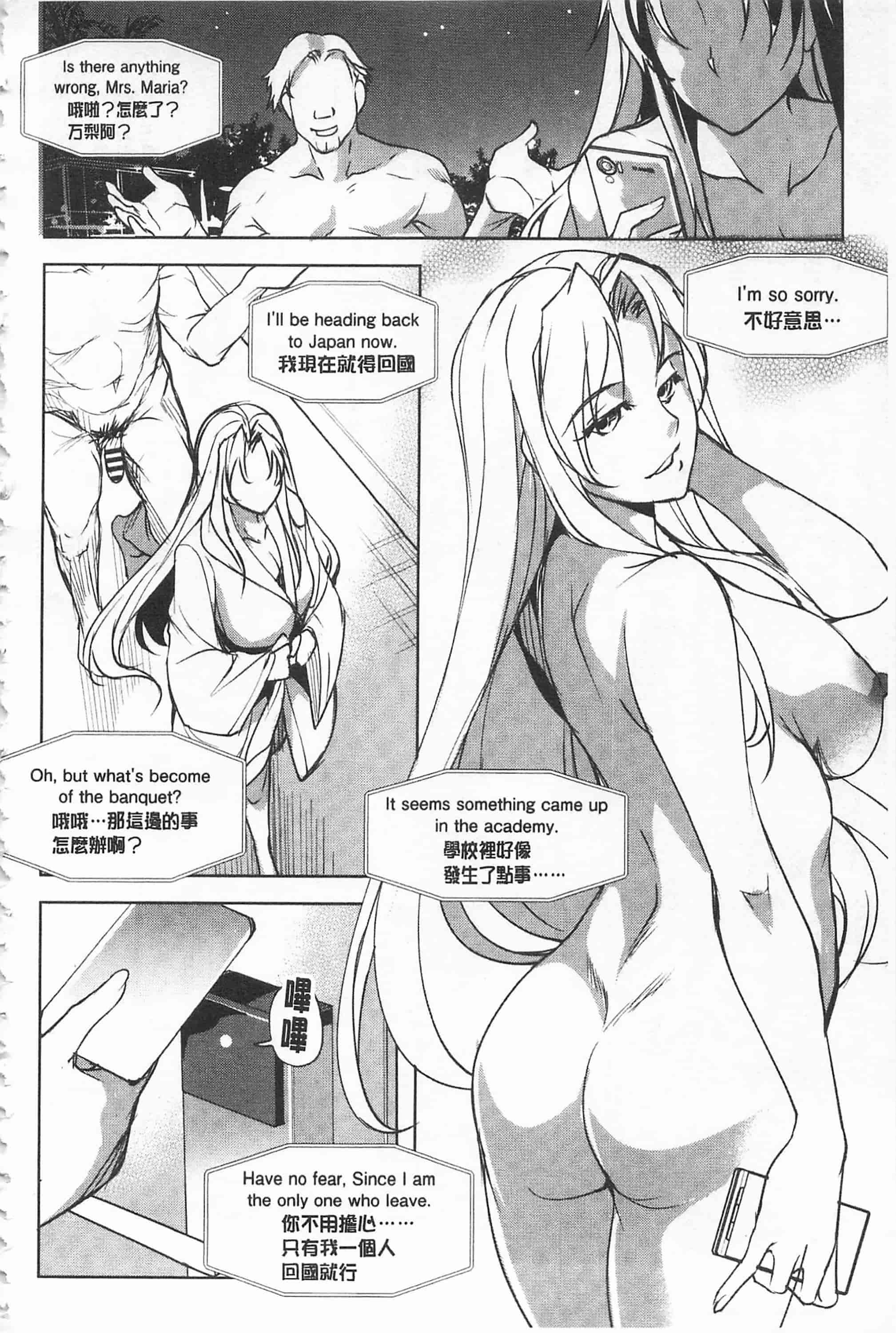 汉化版-[天乃一水] 聖堕陰陽 -聖女の貌した淫蕩-_第4集