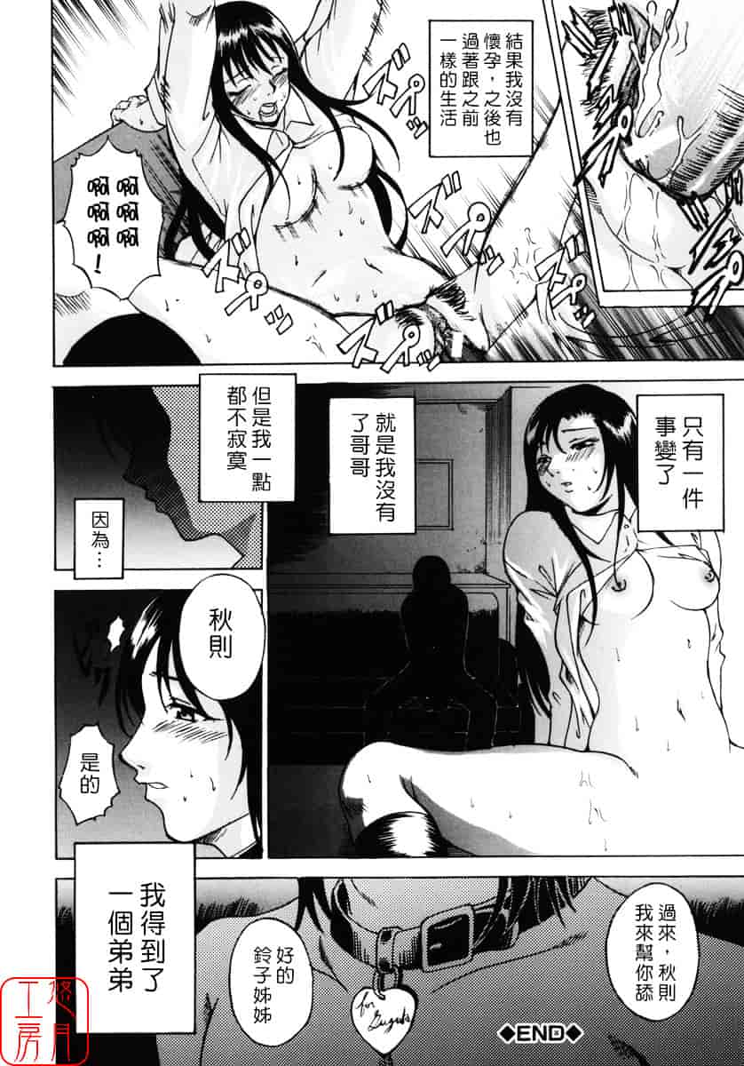 汉化版-[天乃一水] 飼育願望_第5集