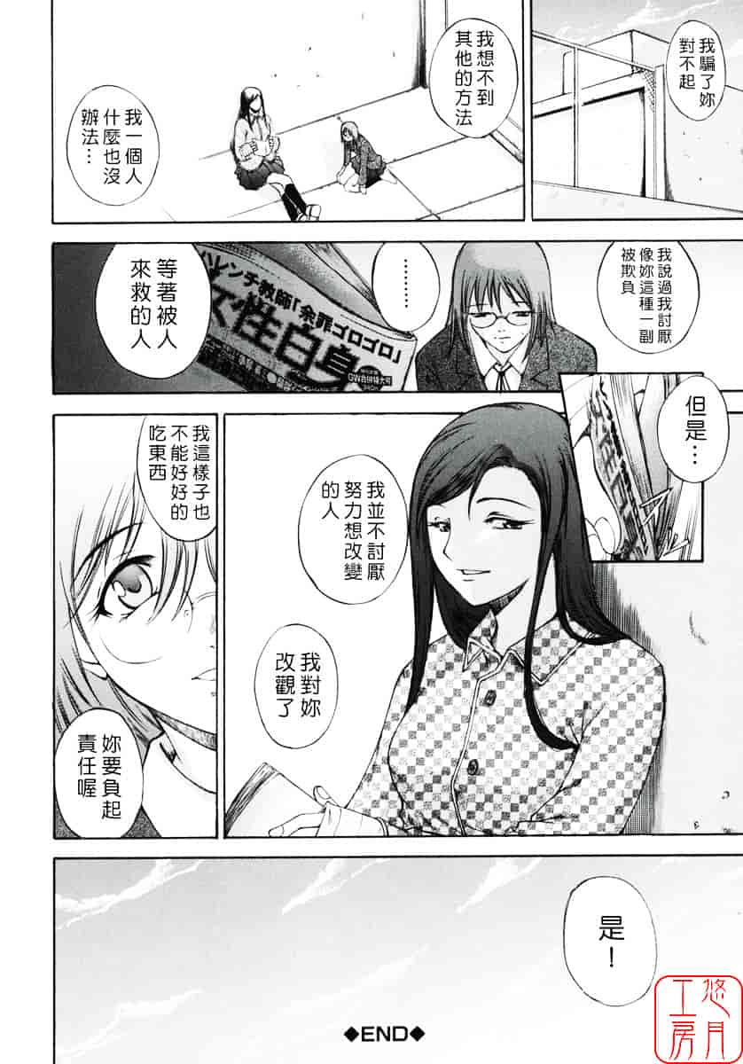 汉化版-[天乃一水] 飼育願望_第5集