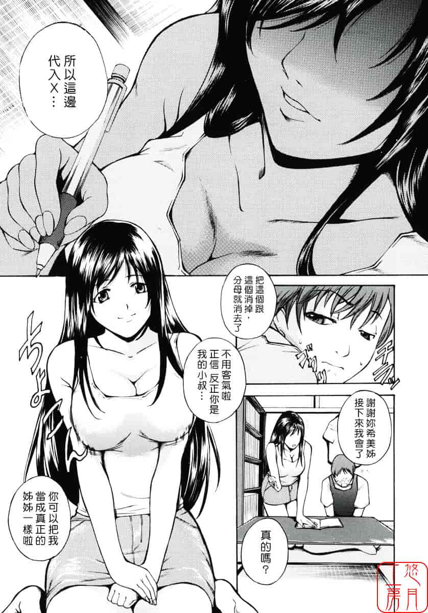 汉化版-[天乃一水] 飼育願望_第6集