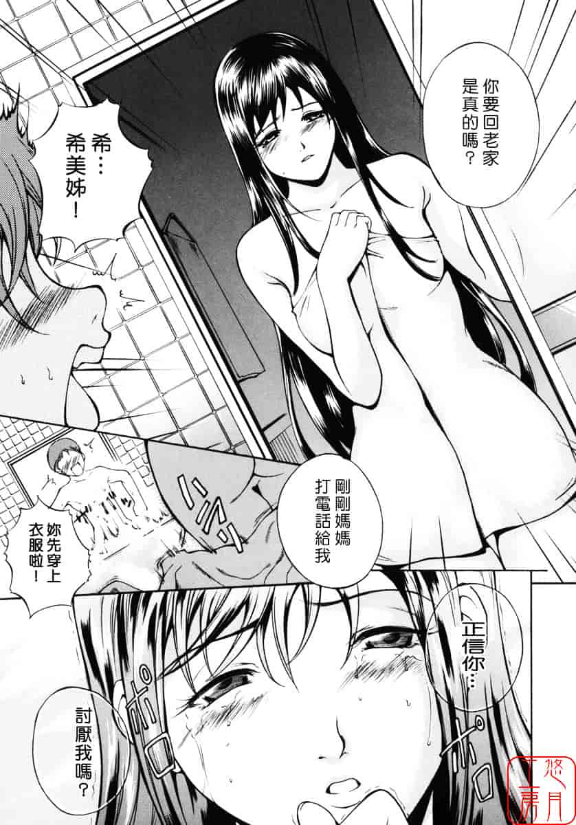 汉化版-[天乃一水] 飼育願望_第7集