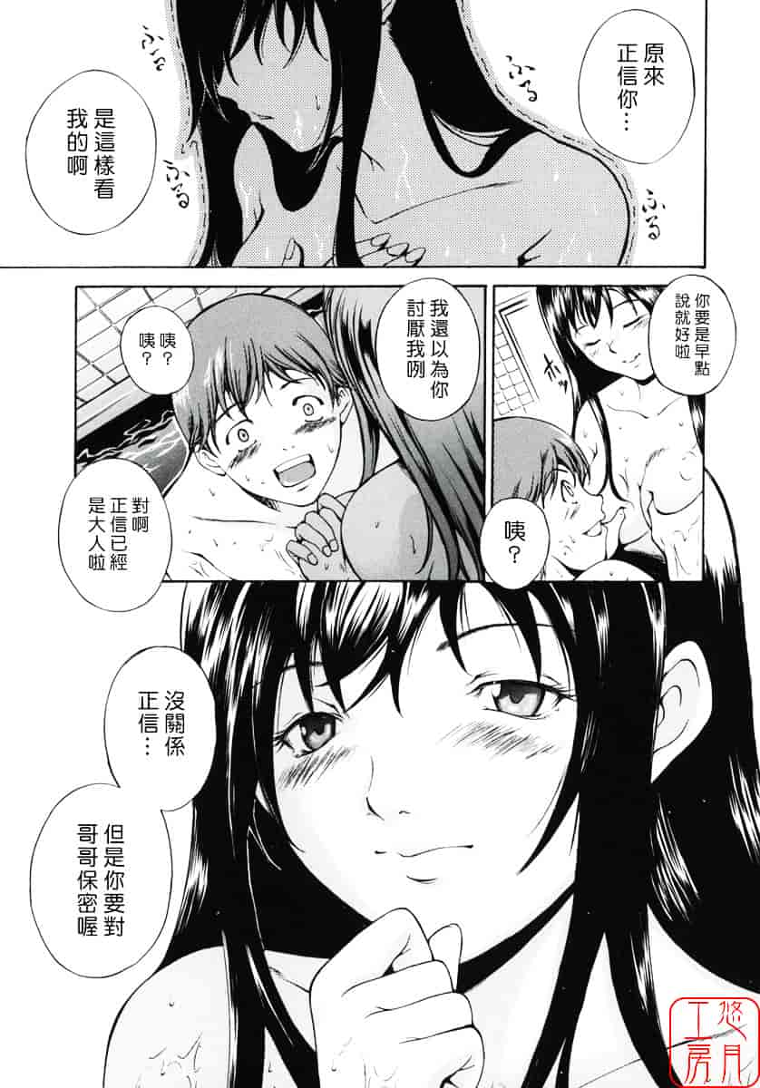 汉化版-[天乃一水] 飼育願望_第7集