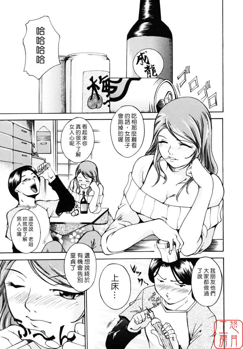 汉化版-[天乃一水] 飼育願望_第7集